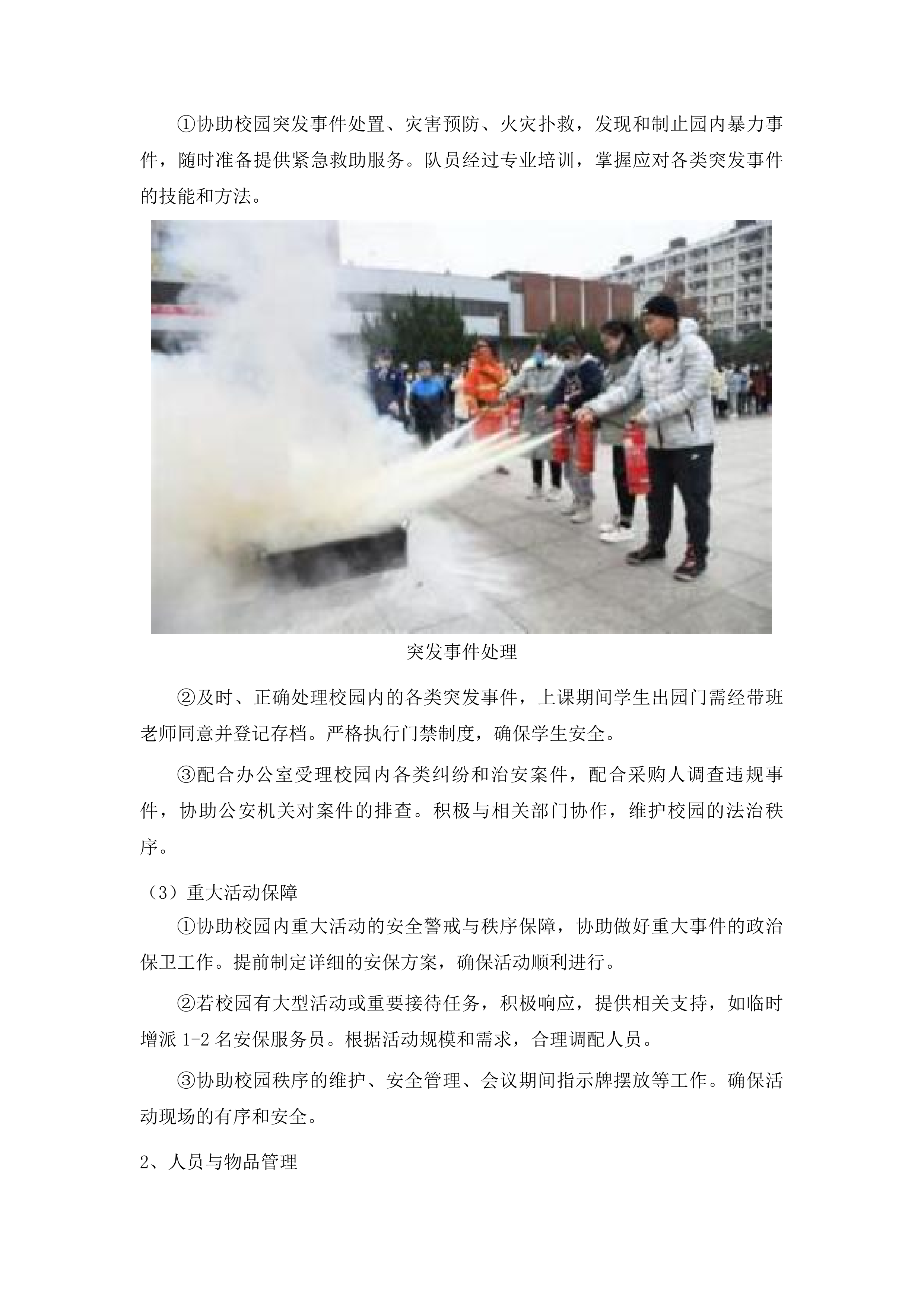 安保服务采购项目投标方案.docx 第6页