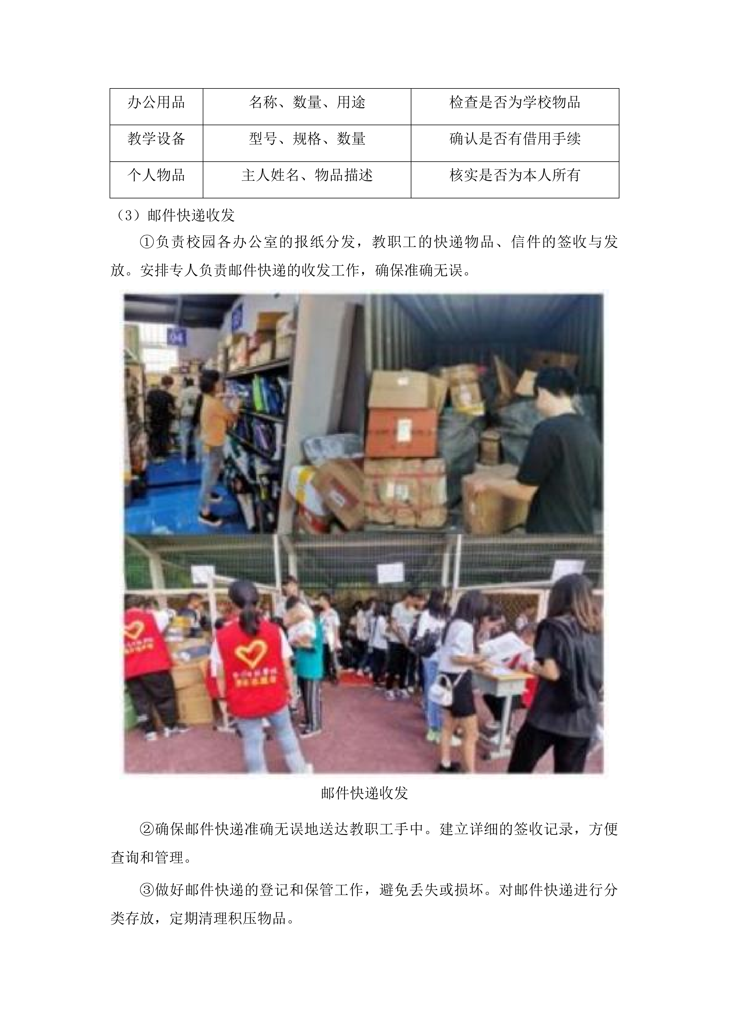 安保服务采购项目投标方案.docx 第8页