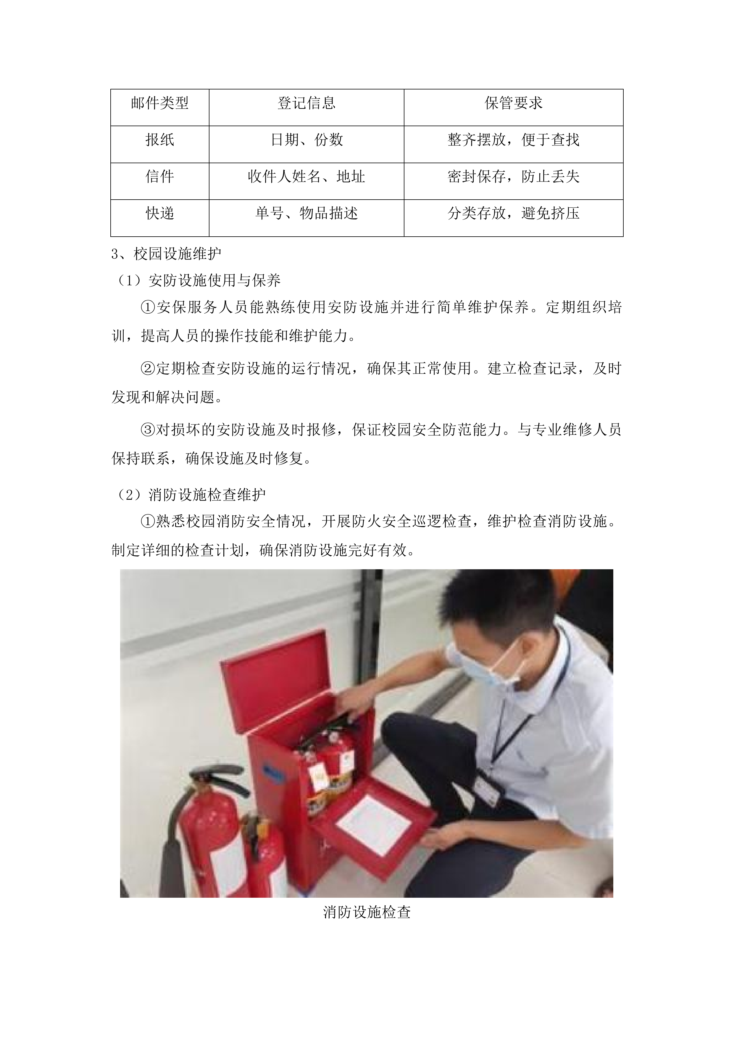 安保服务采购项目投标方案.docx 第9页