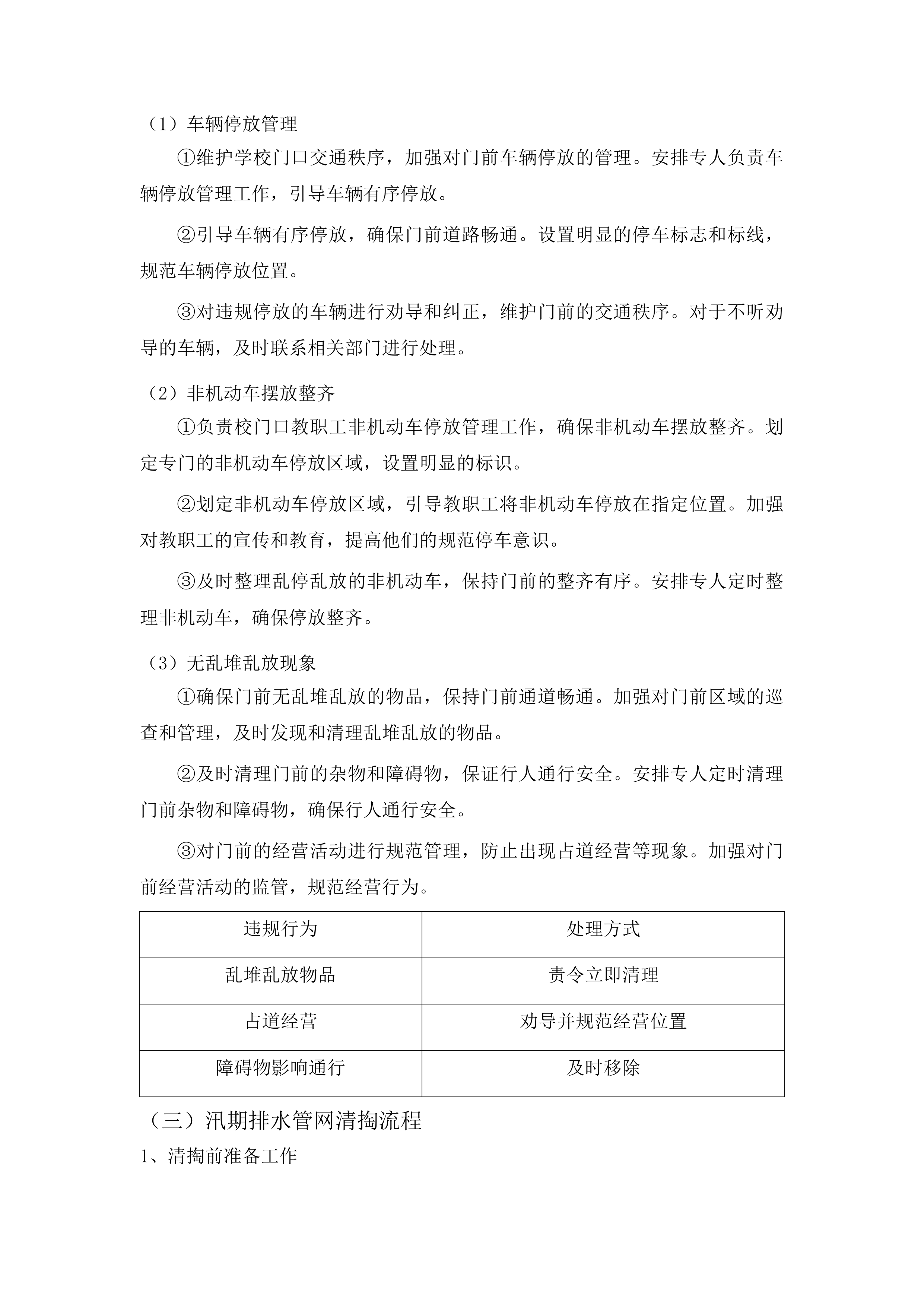 安保服务采购项目投标方案.docx 第13页