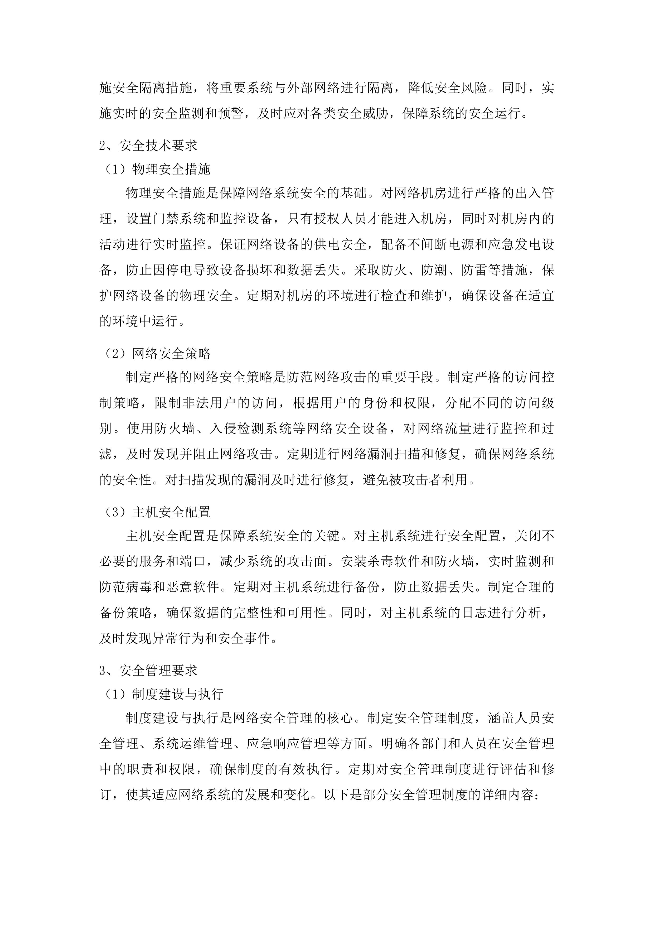 广东省公安厅安全技术支撑运营项目投标方案.docx 第15页