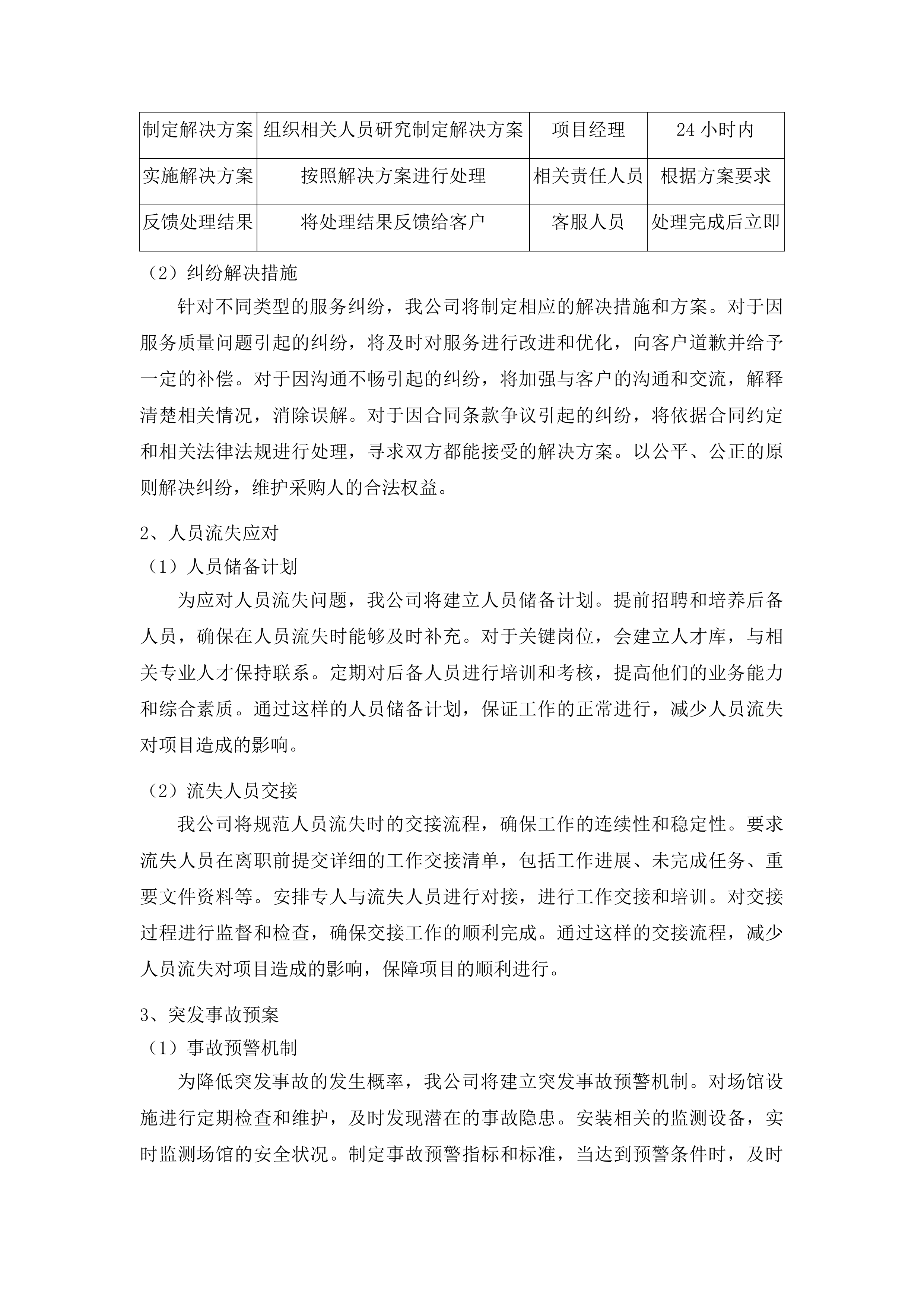 广东省方志馆日常运营管理与维护工作服务项目投标方案.docx 第14页