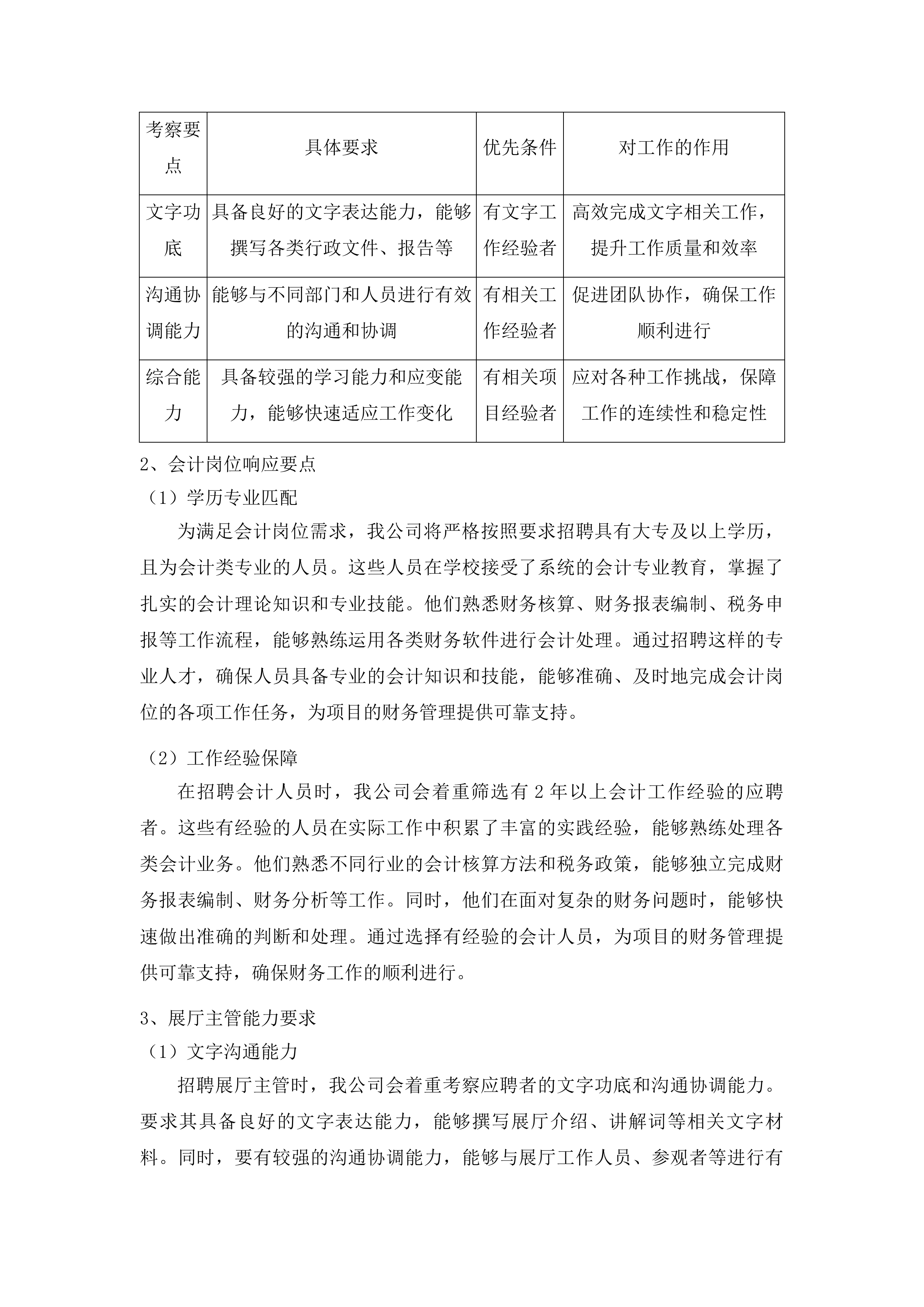 广东省方志馆日常运营管理与维护工作服务项目投标方案.docx 第8页