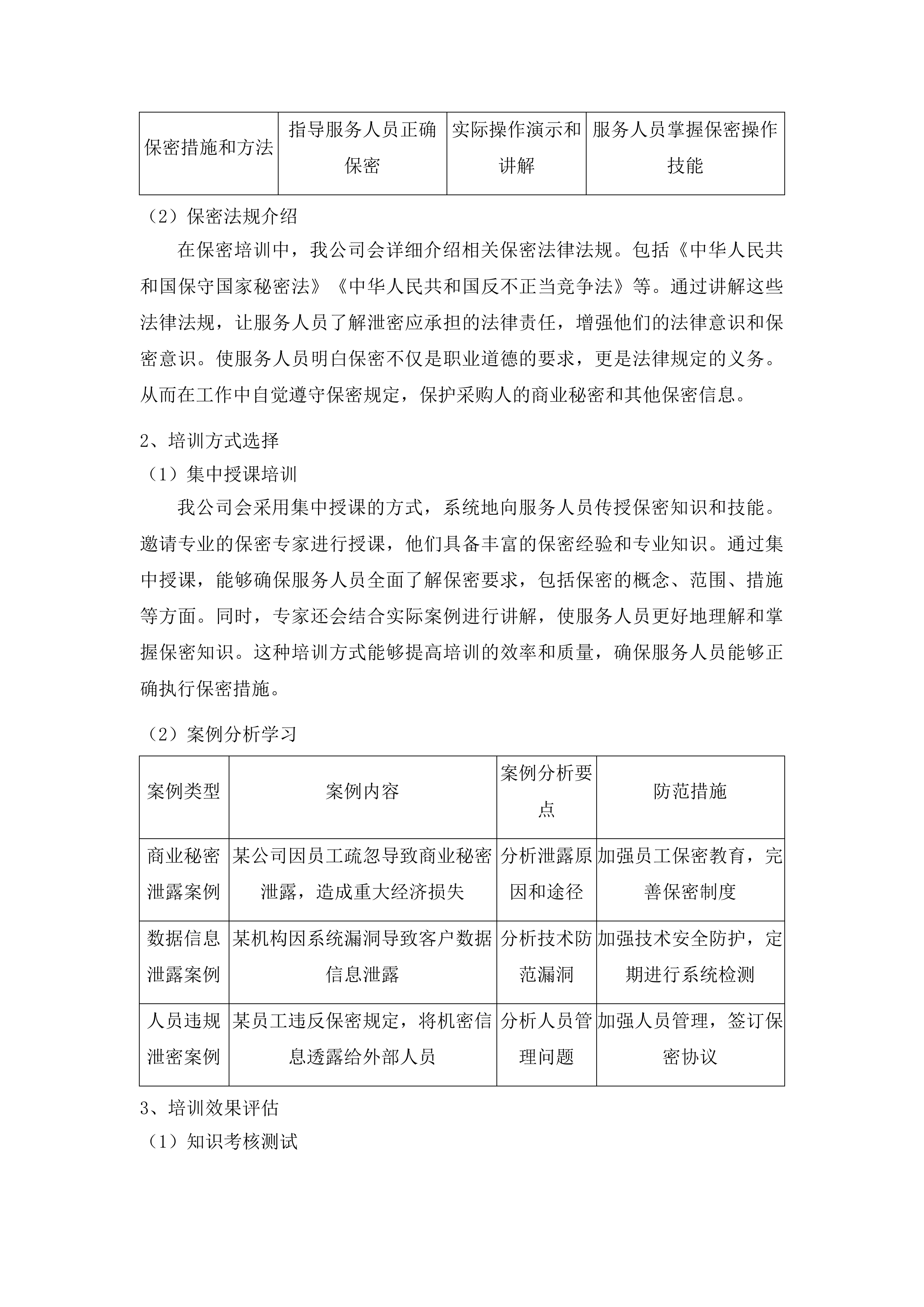广东省方志馆日常运营管理与维护工作服务项目投标方案.docx 第10页