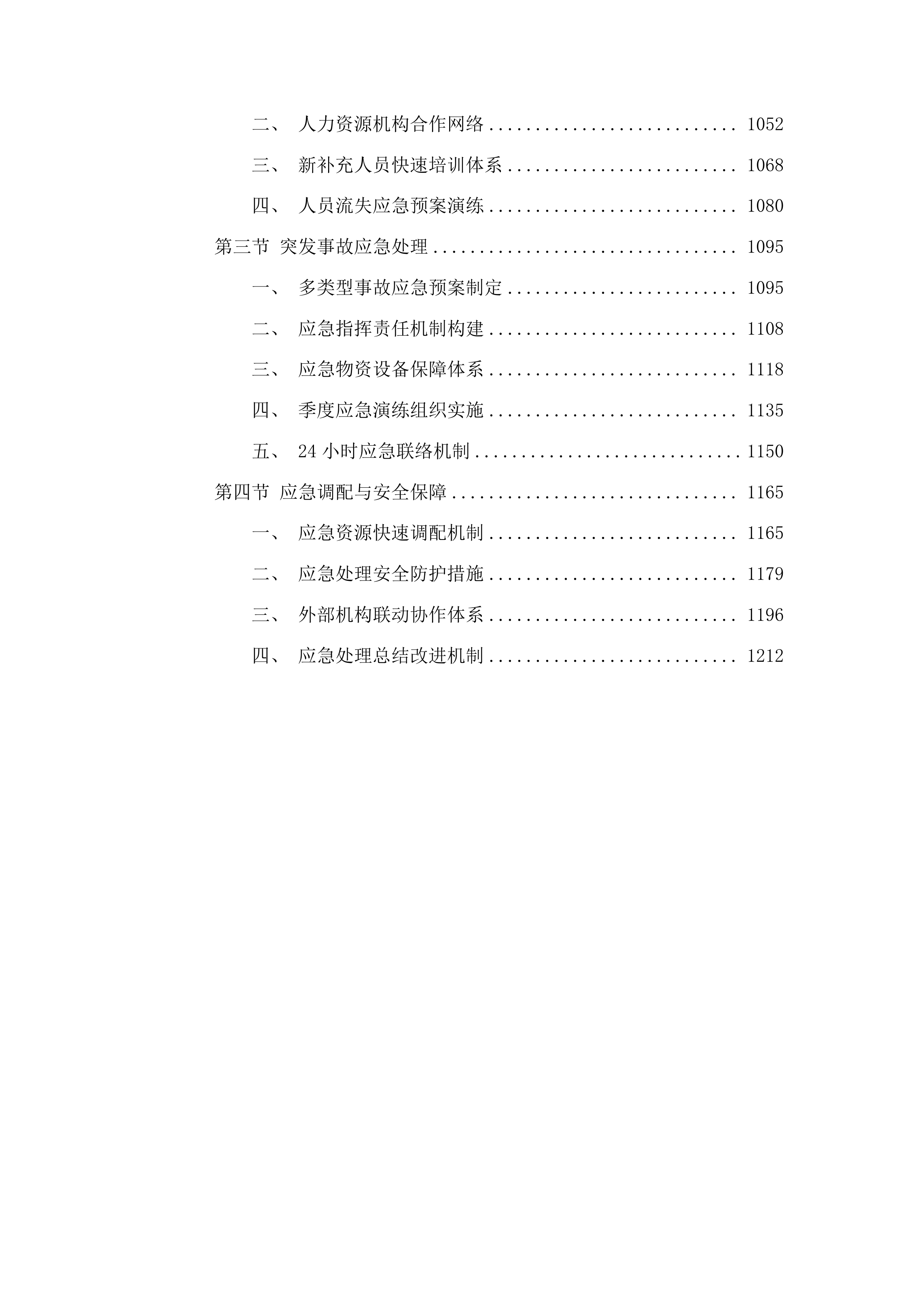 广东省方志馆日常运营管理与维护工作服务项目投标方案.docx 第5页