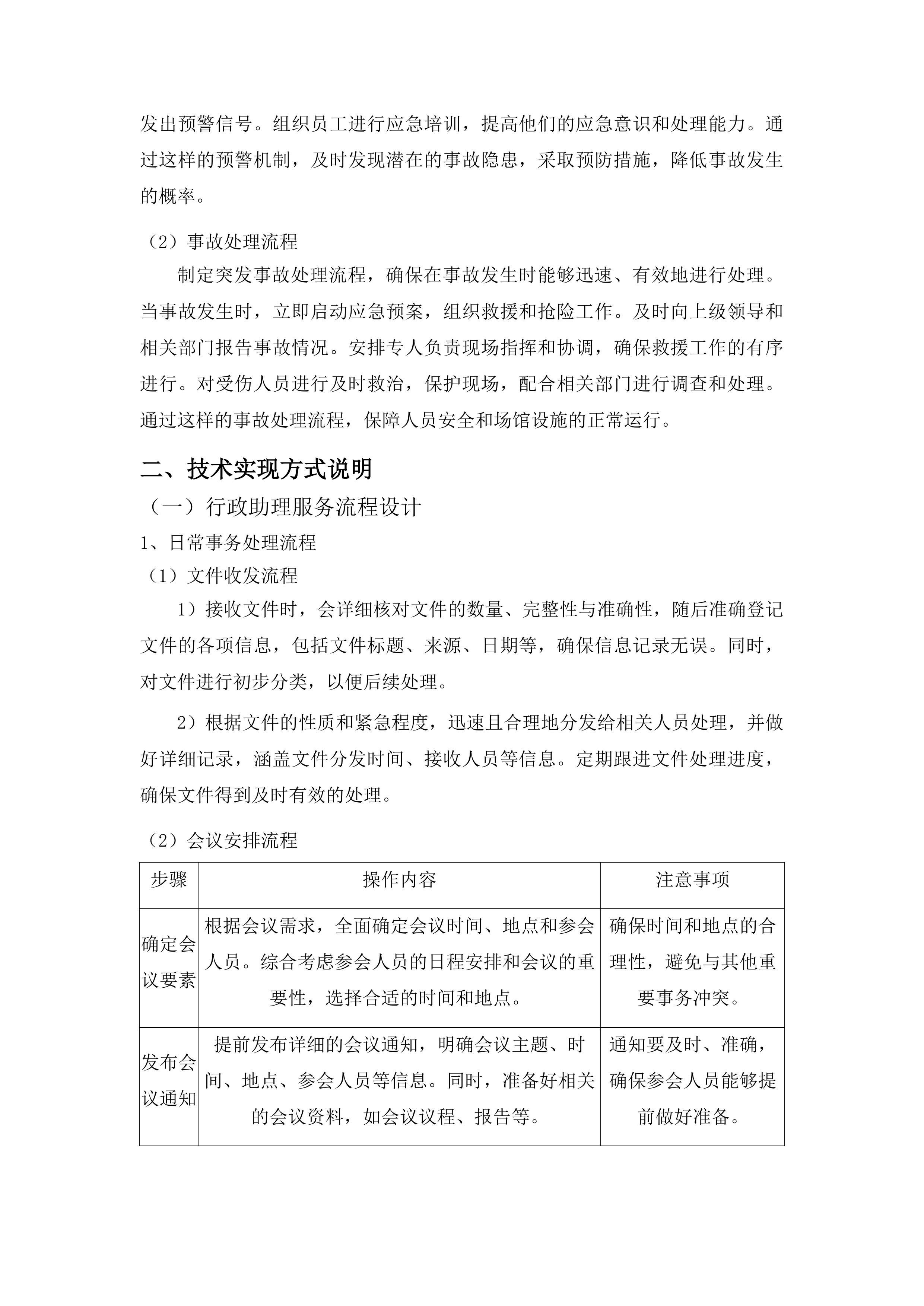 广东省方志馆日常运营管理与维护工作服务项目投标方案.docx 第15页