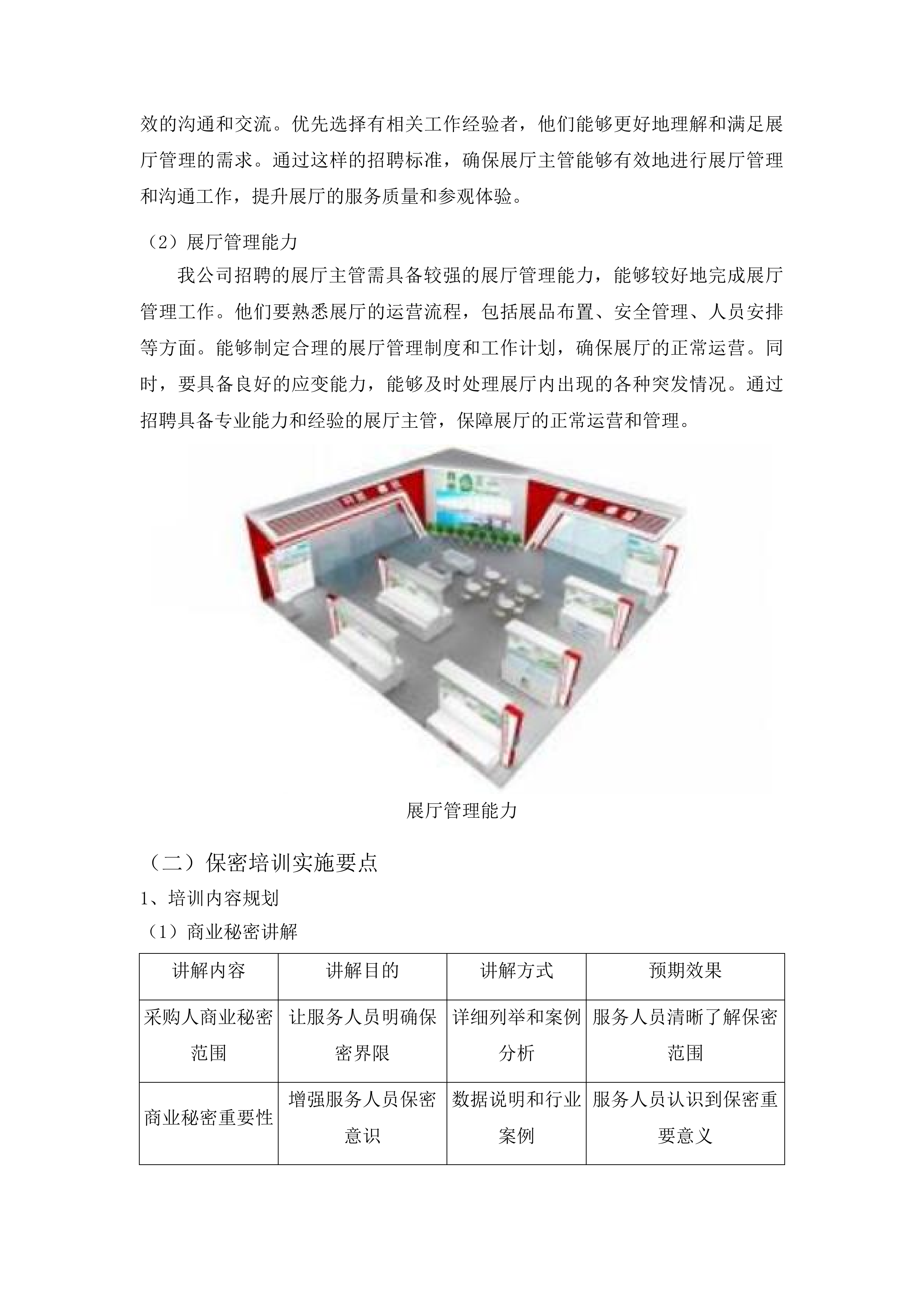 广东省方志馆日常运营管理与维护工作服务项目投标方案.docx 第9页