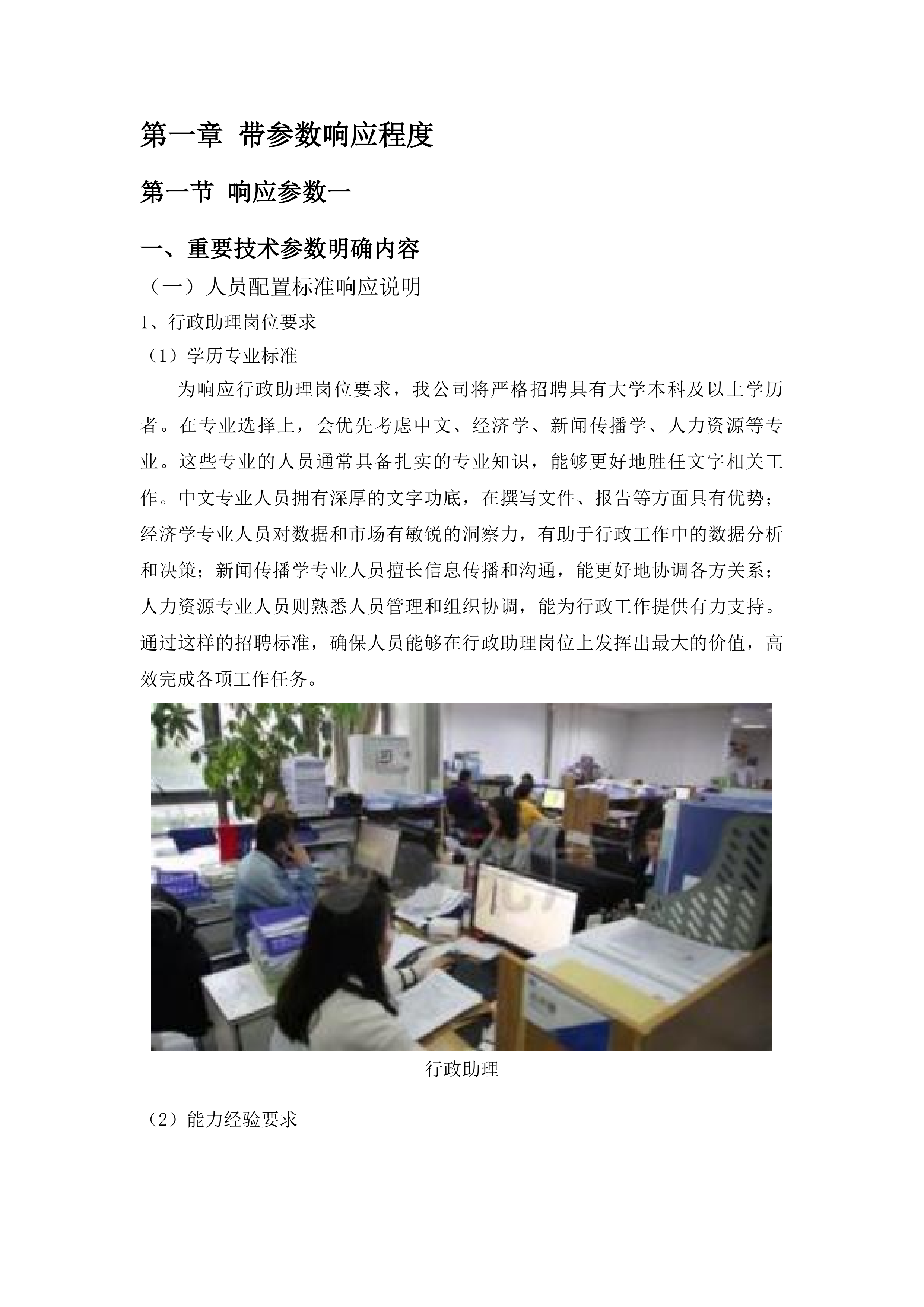 广东省方志馆日常运营管理与维护工作服务项目投标方案.docx 第7页