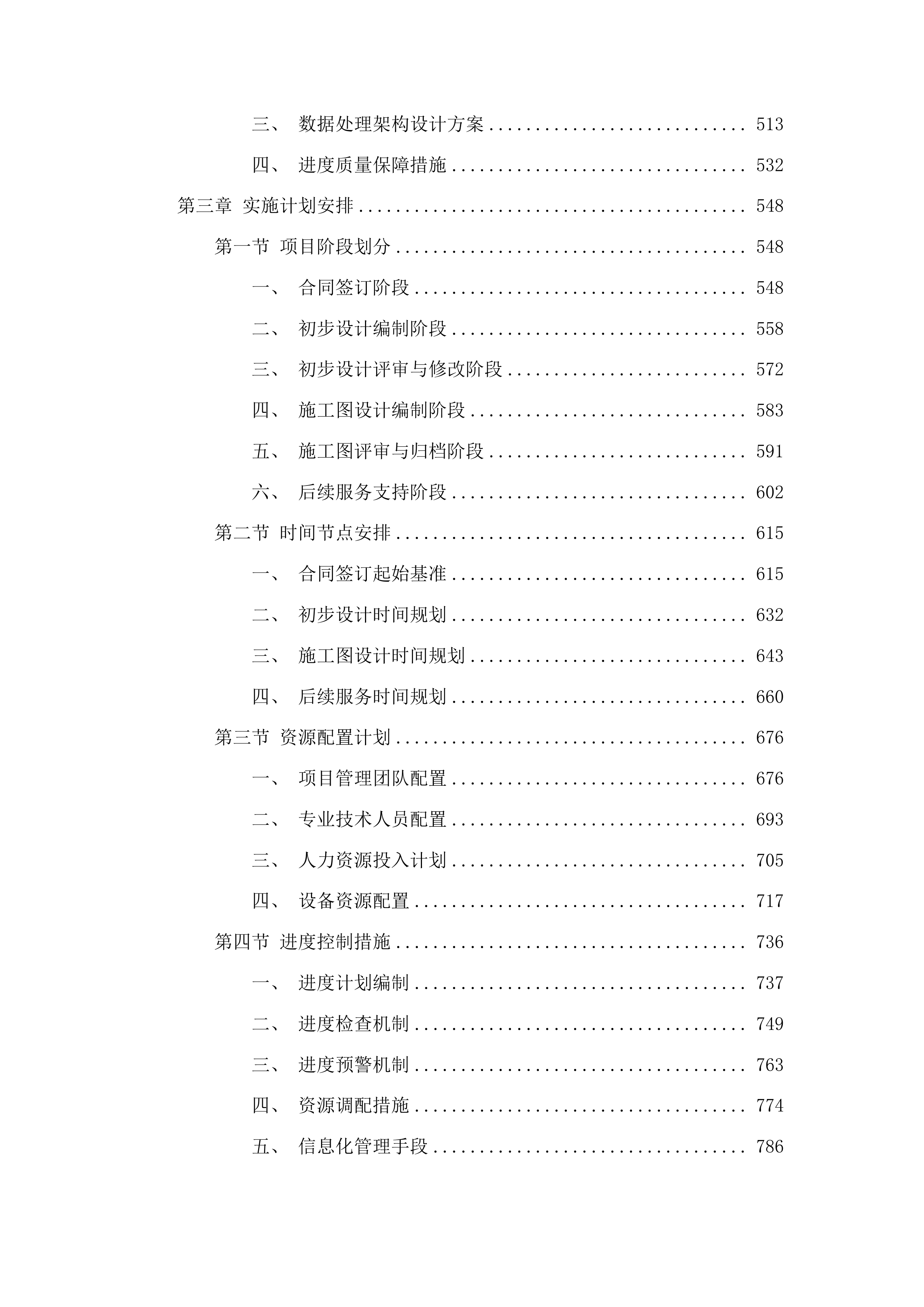 广东省普通国道基础设施数字化转型升级示范工程设计服务投标方案.docx 第3页