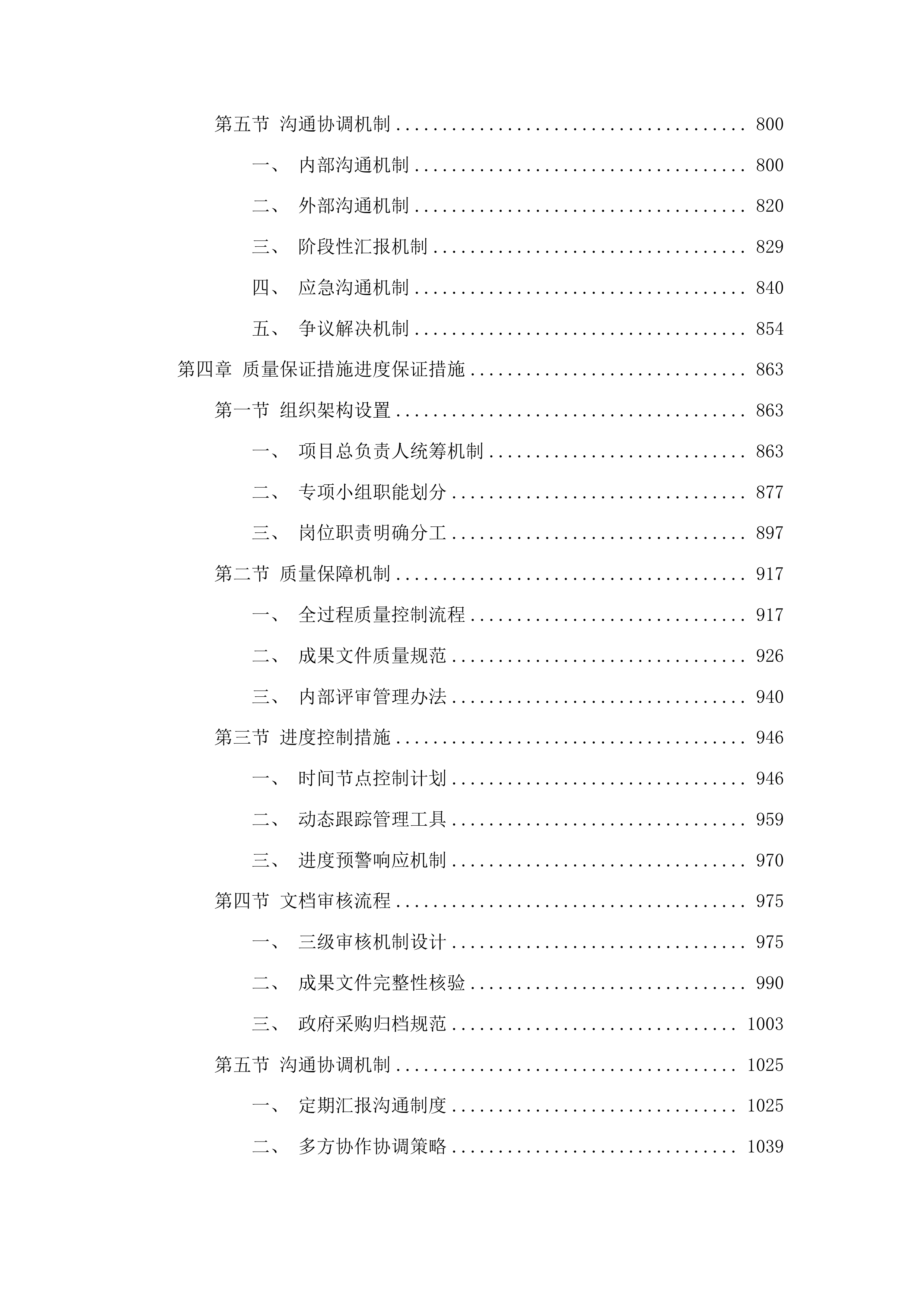 广东省普通国道基础设施数字化转型升级示范工程设计服务投标方案.docx 第4页