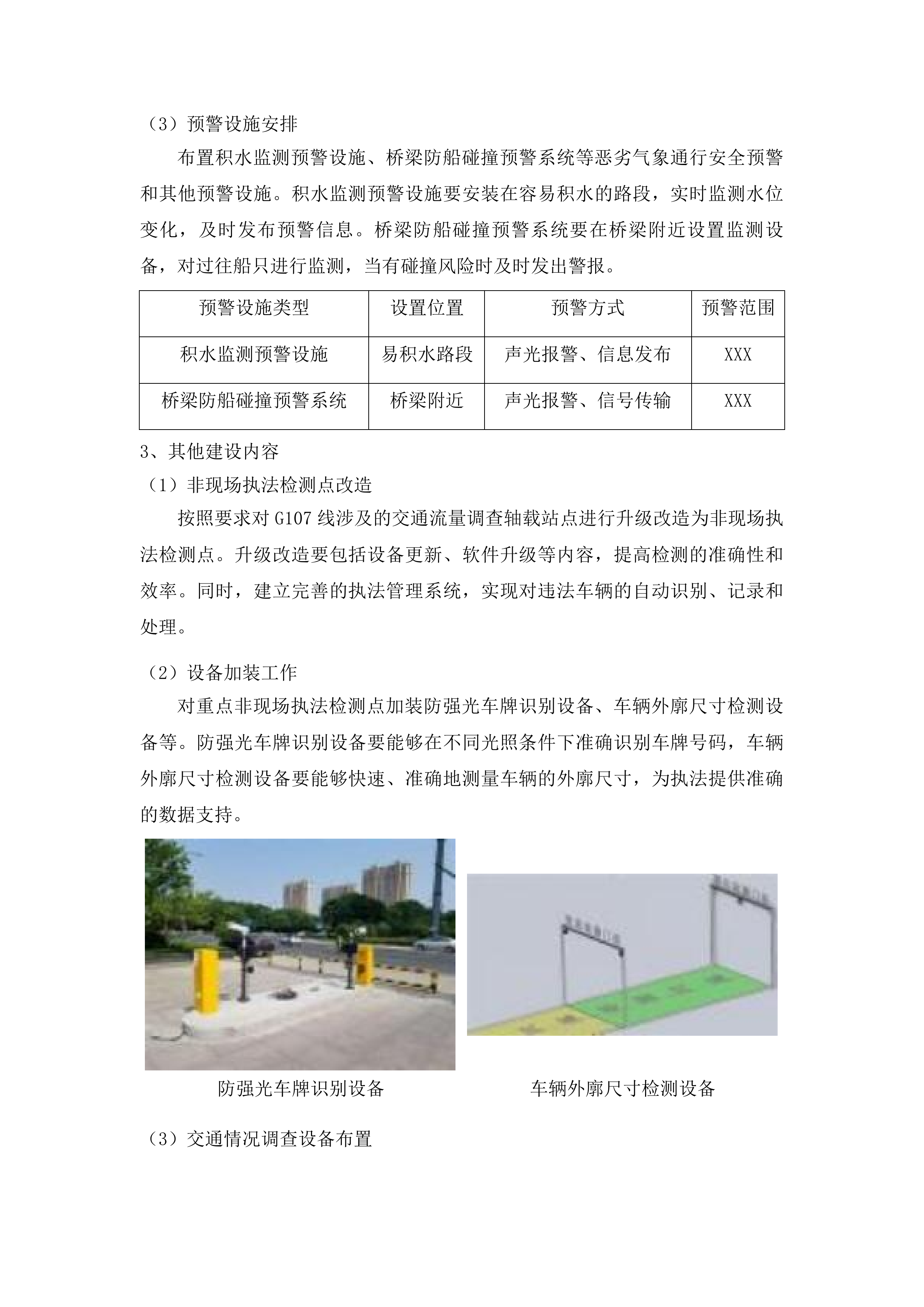 广东省普通国道基础设施数字化转型升级示范工程设计服务投标方案.docx 第12页