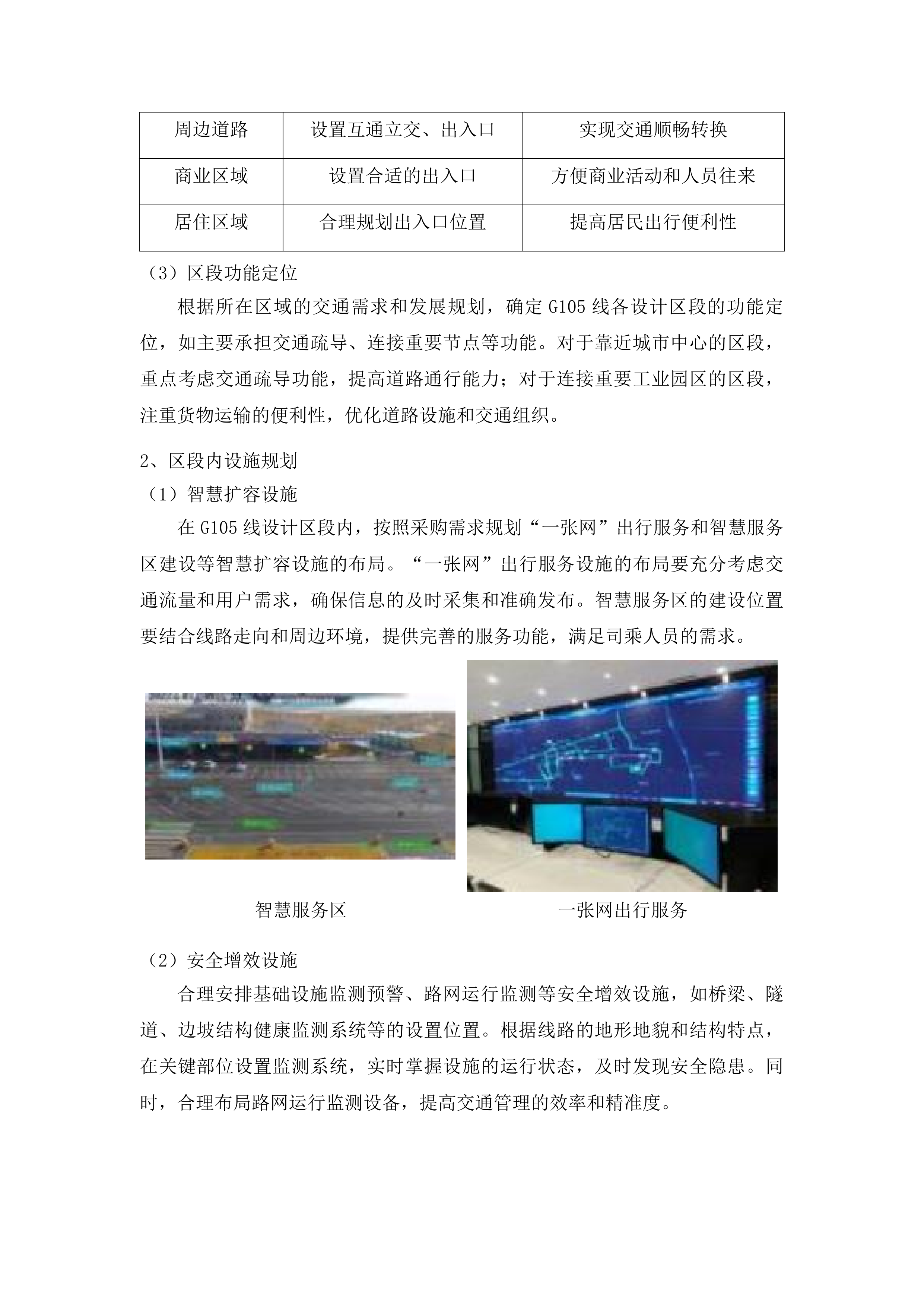 广东省普通国道基础设施数字化转型升级示范工程设计服务投标方案.docx 第8页