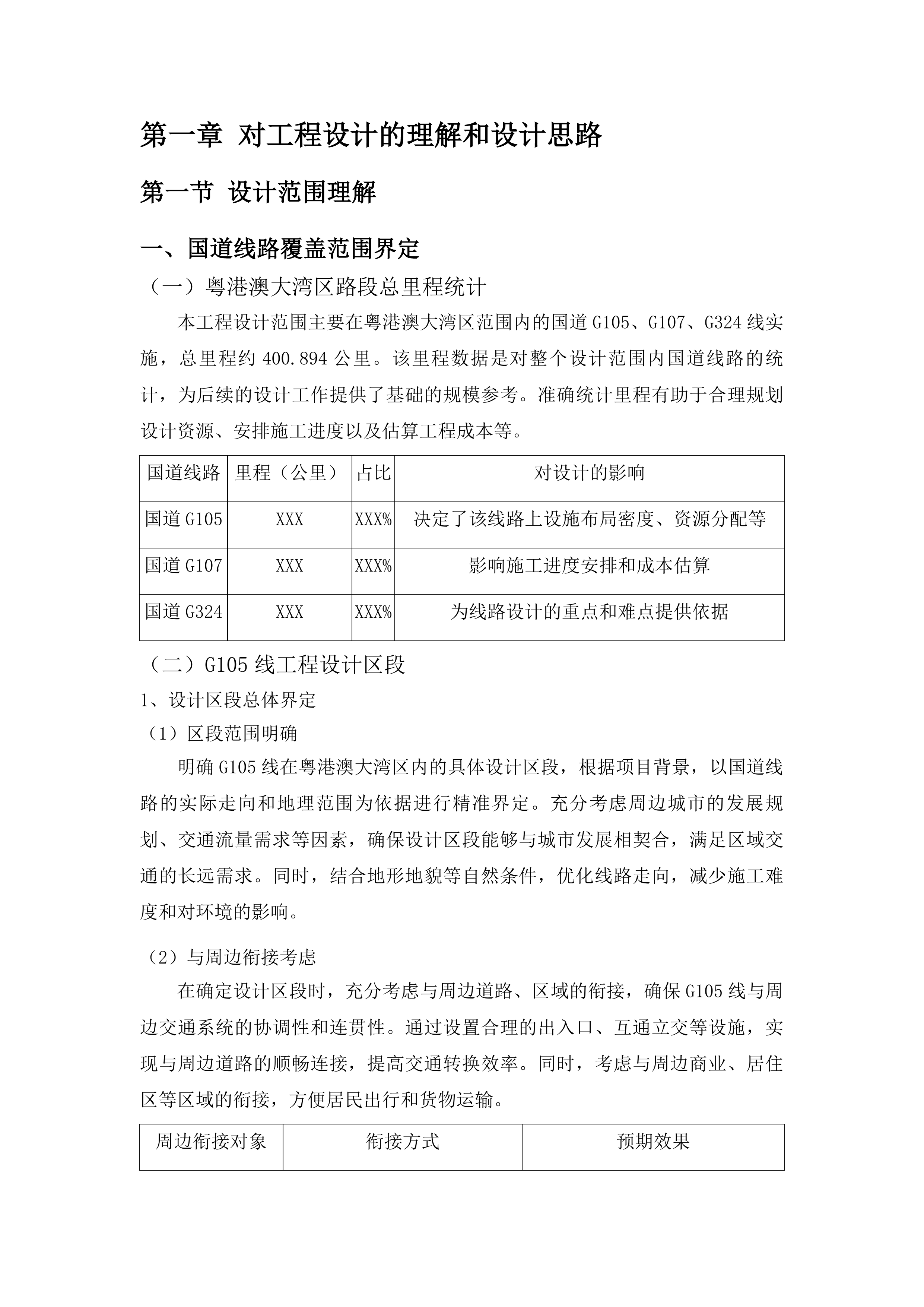 广东省普通国道基础设施数字化转型升级示范工程设计服务投标方案.docx 第7页