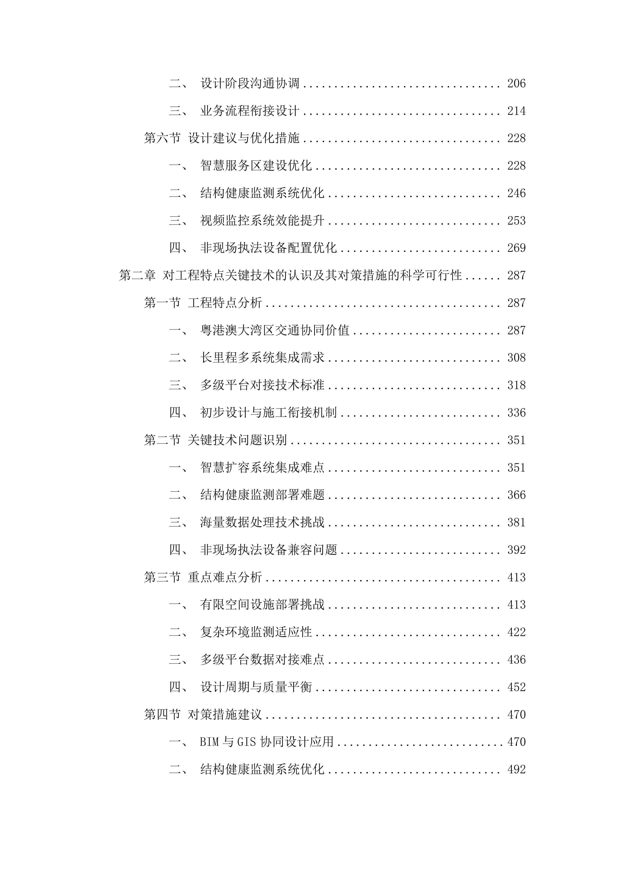 广东省普通国道基础设施数字化转型升级示范工程设计服务投标方案.docx 第2页