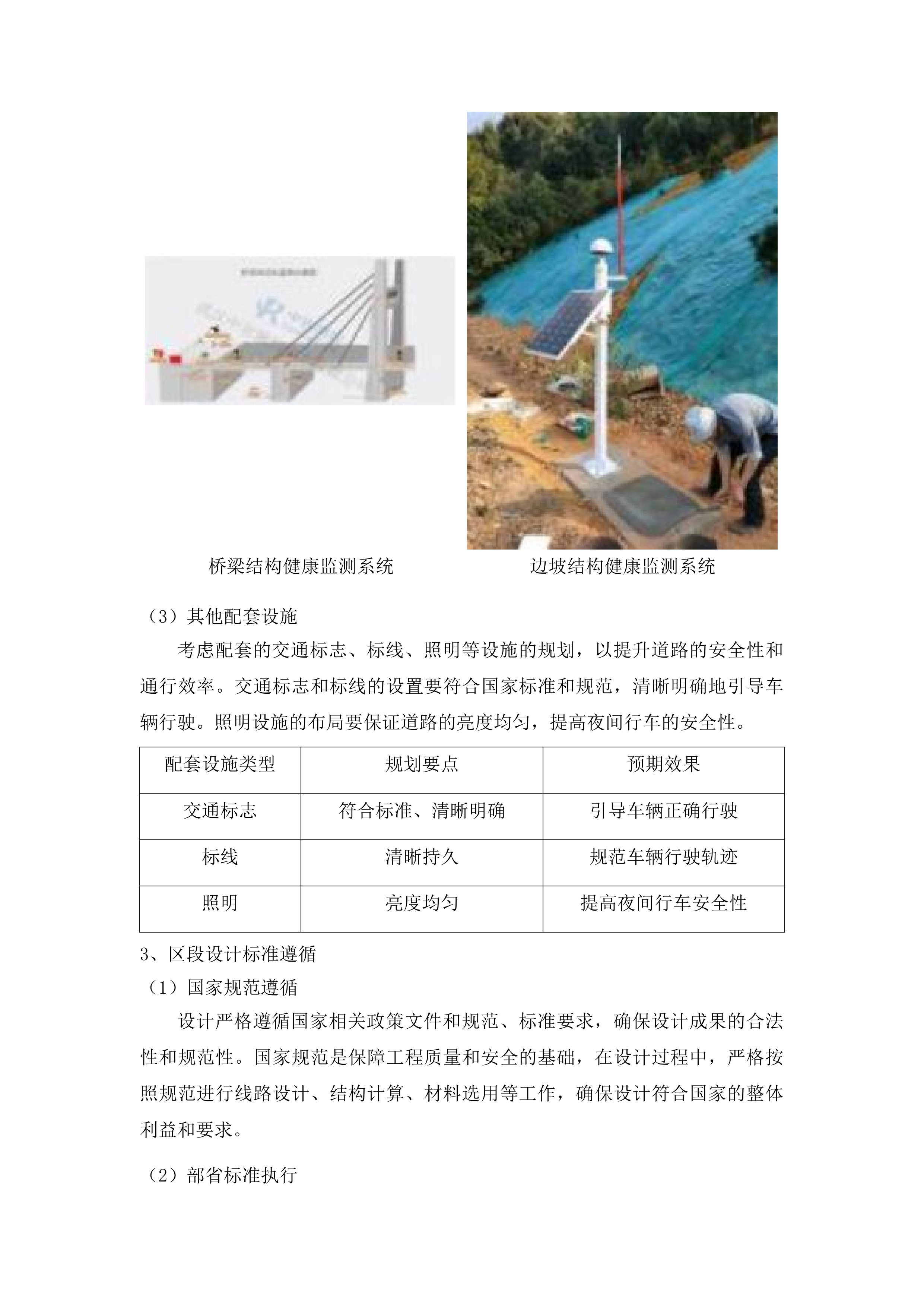 广东省普通国道基础设施数字化转型升级示范工程设计服务投标方案.docx 第9页