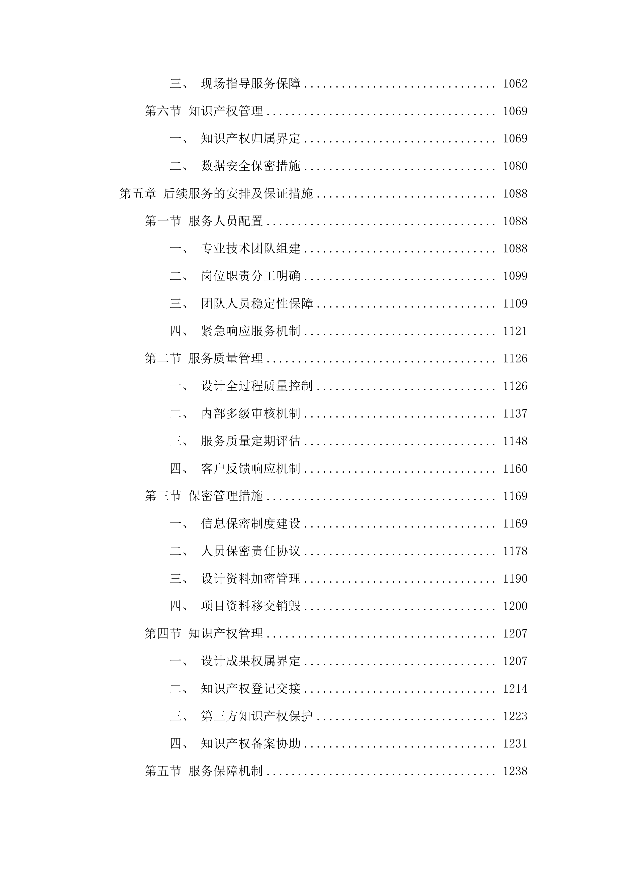 广东省普通国道基础设施数字化转型升级示范工程设计服务投标方案.docx 第5页