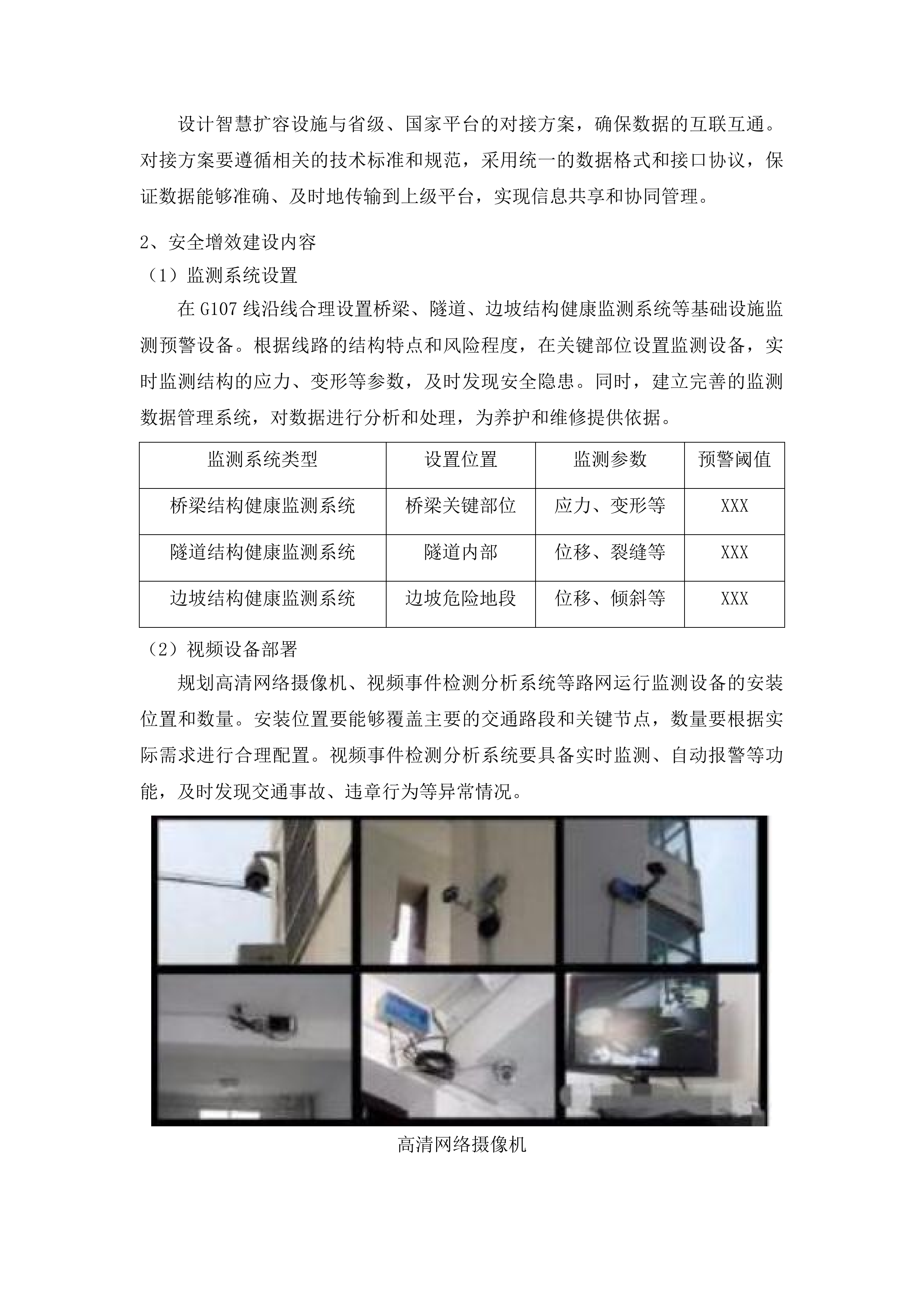 广东省普通国道基础设施数字化转型升级示范工程设计服务投标方案.docx 第11页