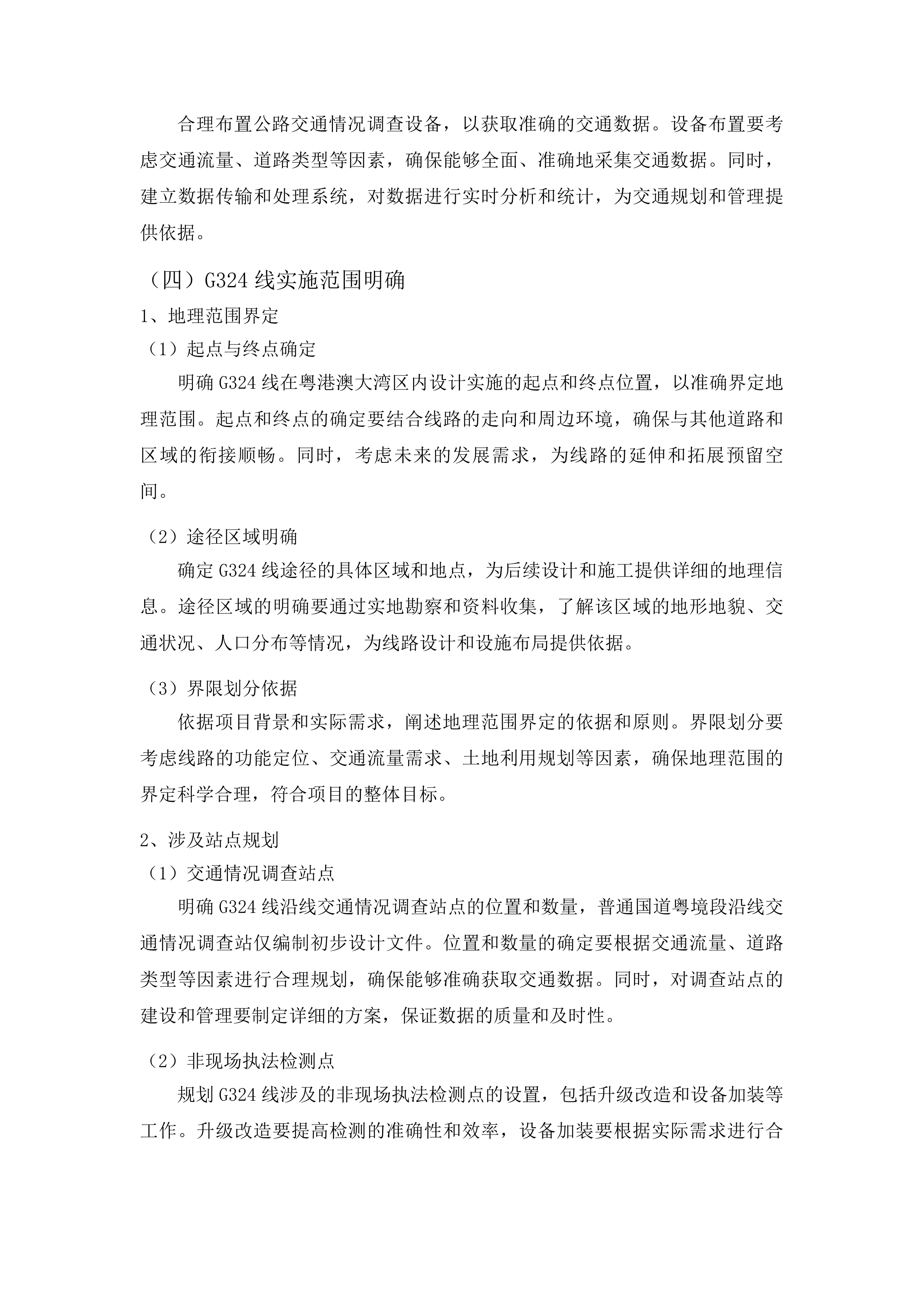广东省普通国道基础设施数字化转型升级示范工程设计服务投标方案.docx 第13页