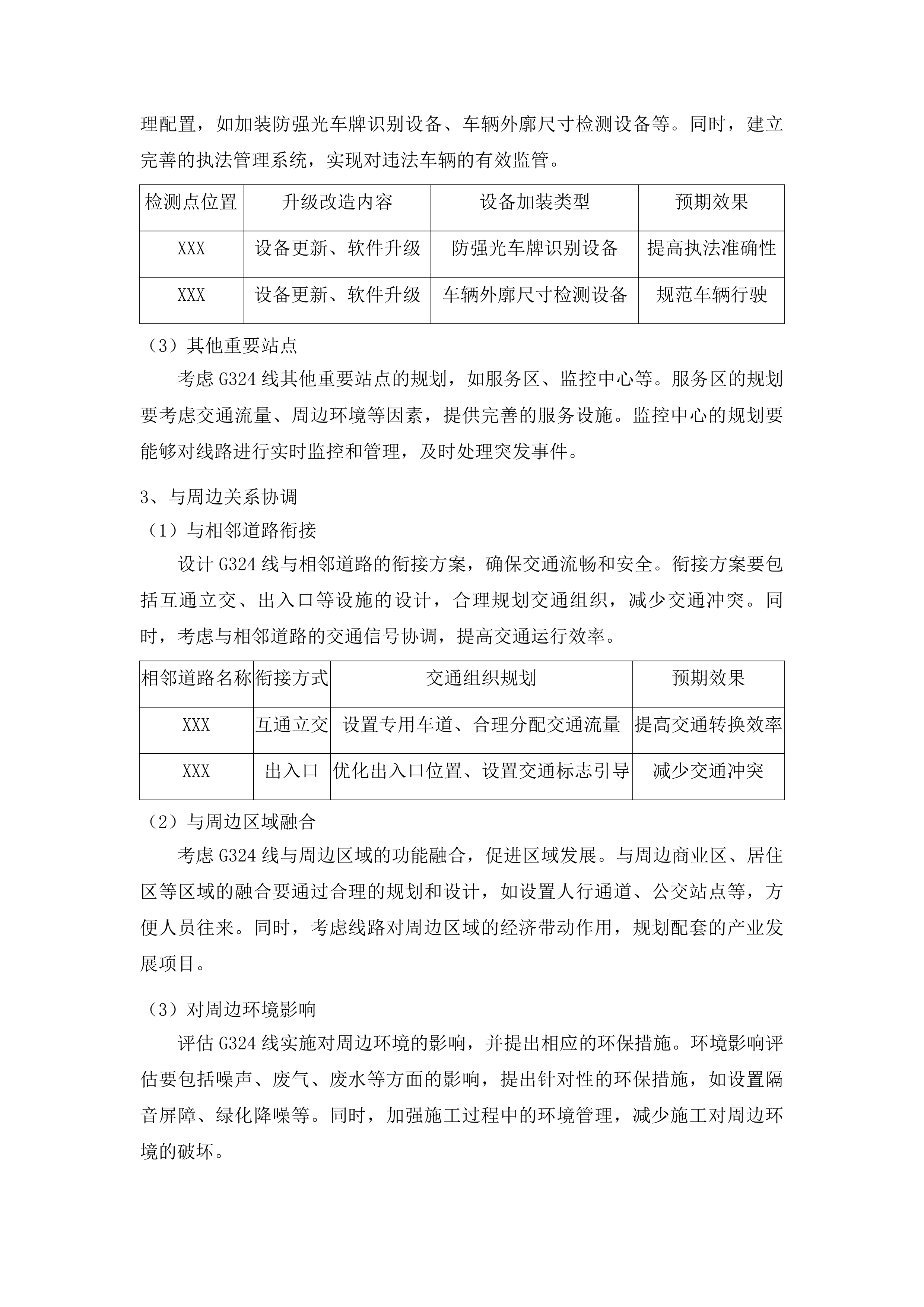 广东省普通国道基础设施数字化转型升级示范工程设计服务投标方案.docx 第14页