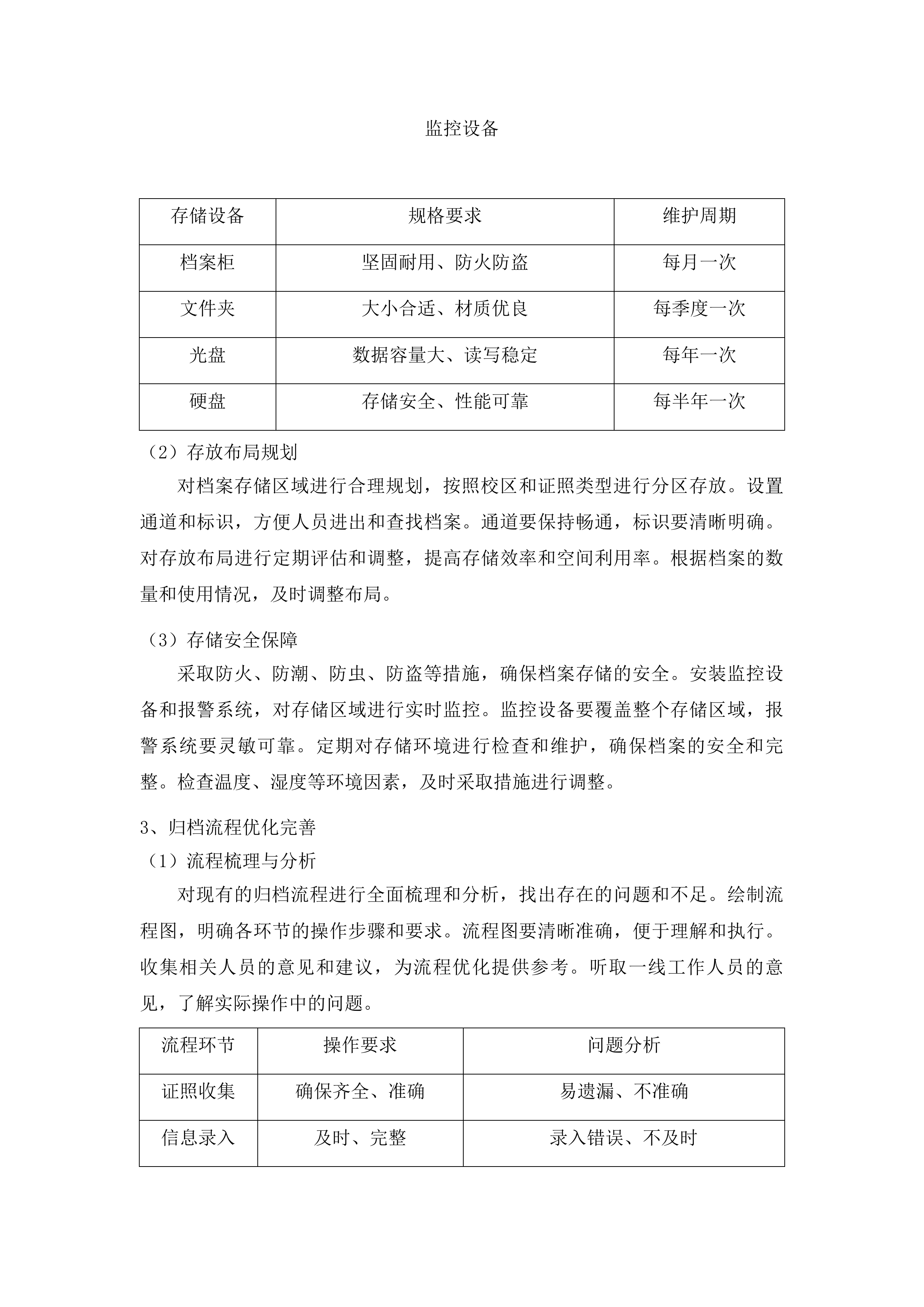 广宁中学食堂劳务派遣管理服务项目投标方案.docx 第15页