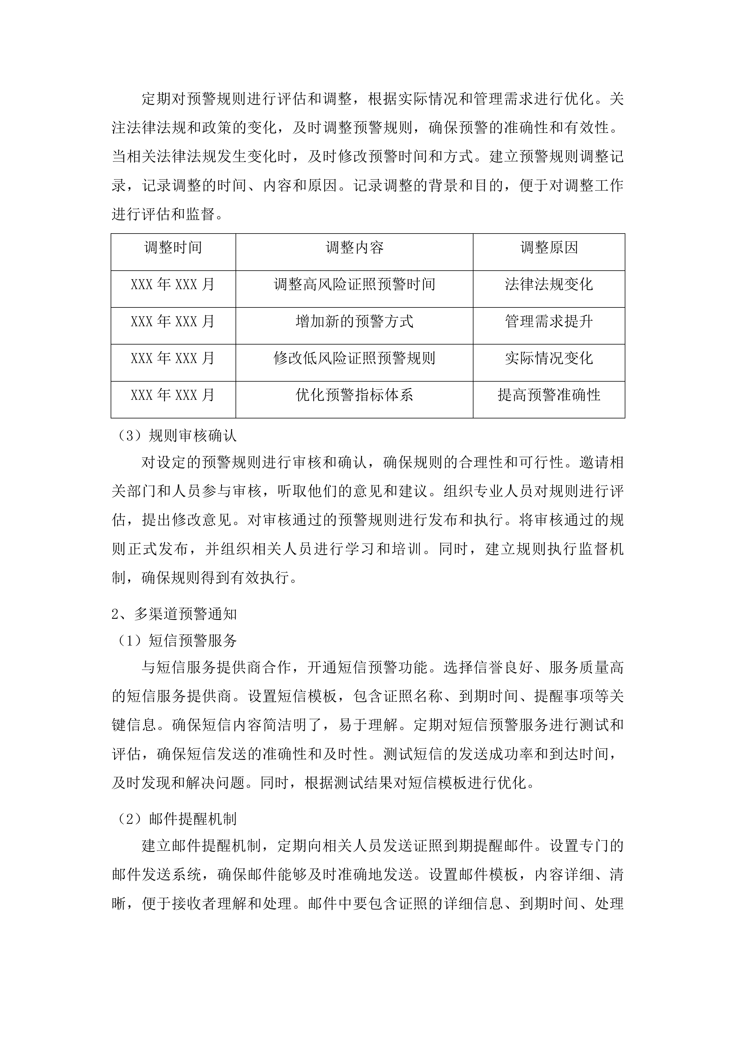广宁中学食堂劳务派遣管理服务项目投标方案.docx 第11页
