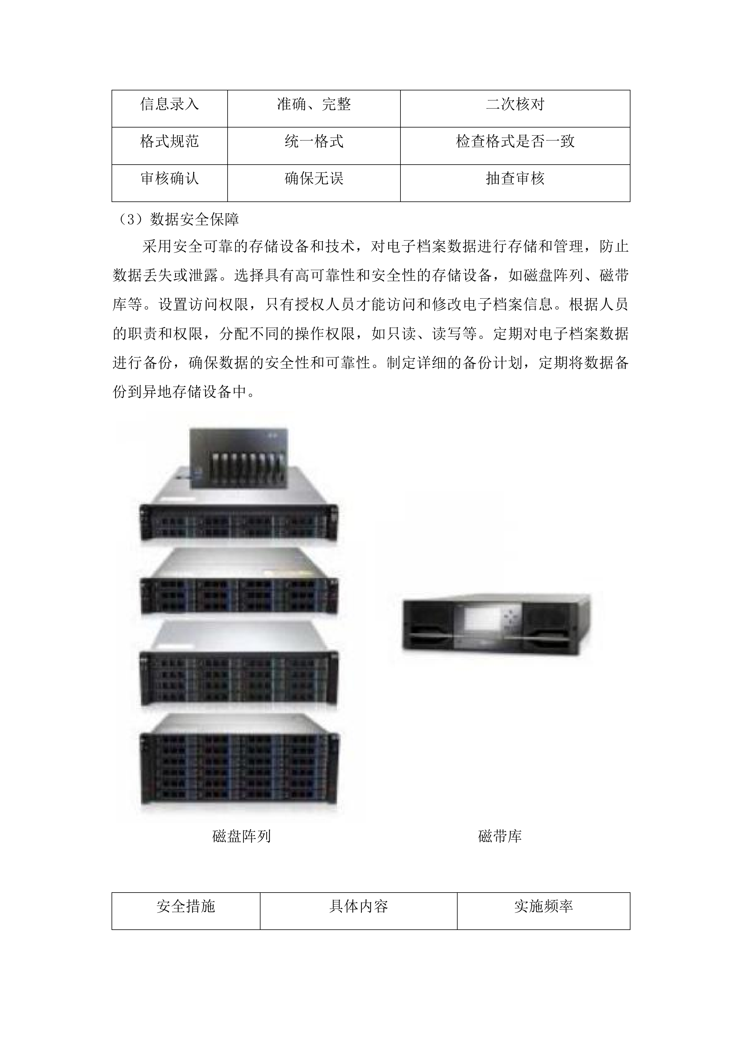 广宁中学食堂劳务派遣管理服务项目投标方案.docx 第7页