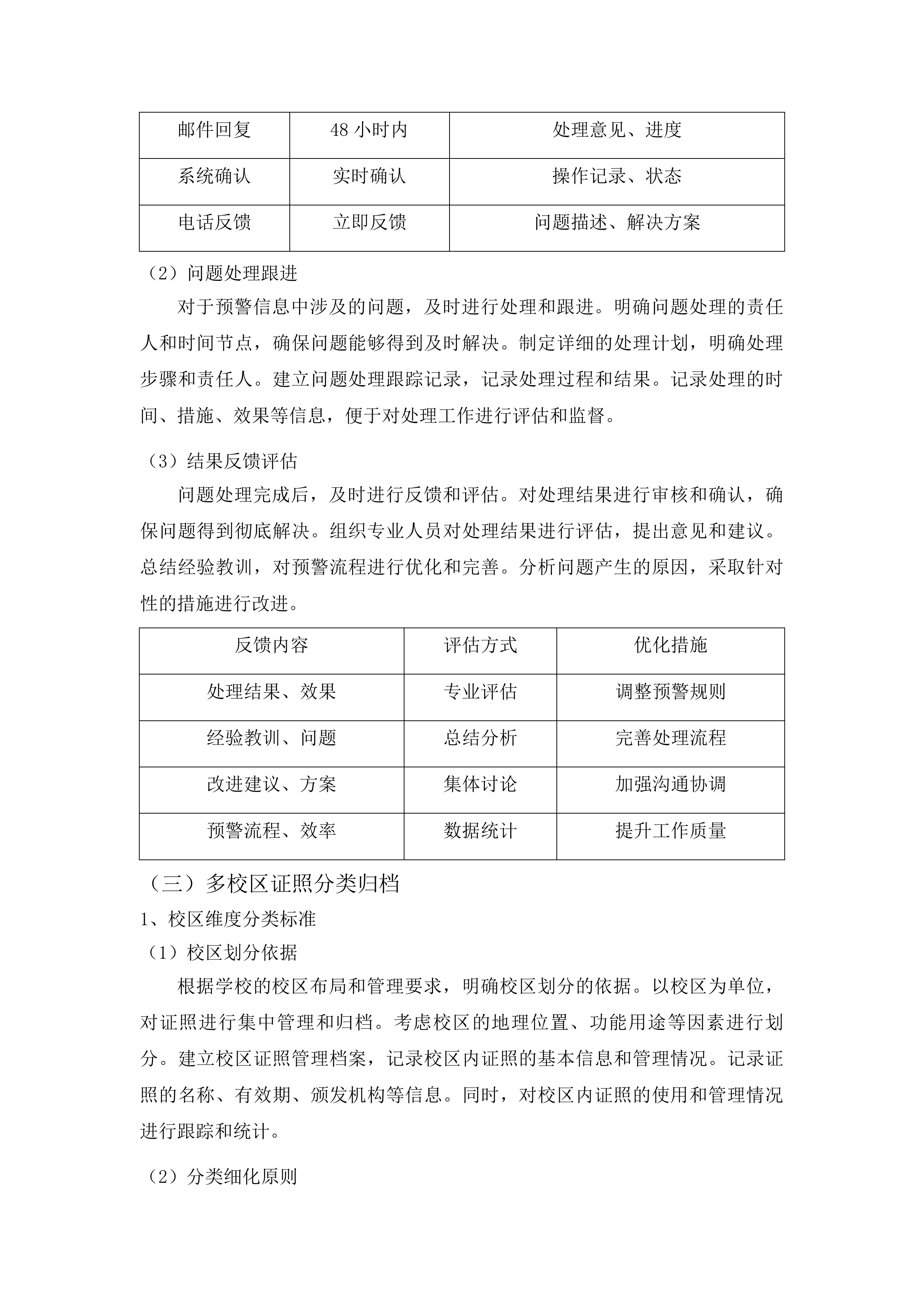 广宁中学食堂劳务派遣管理服务项目投标方案.docx 第13页