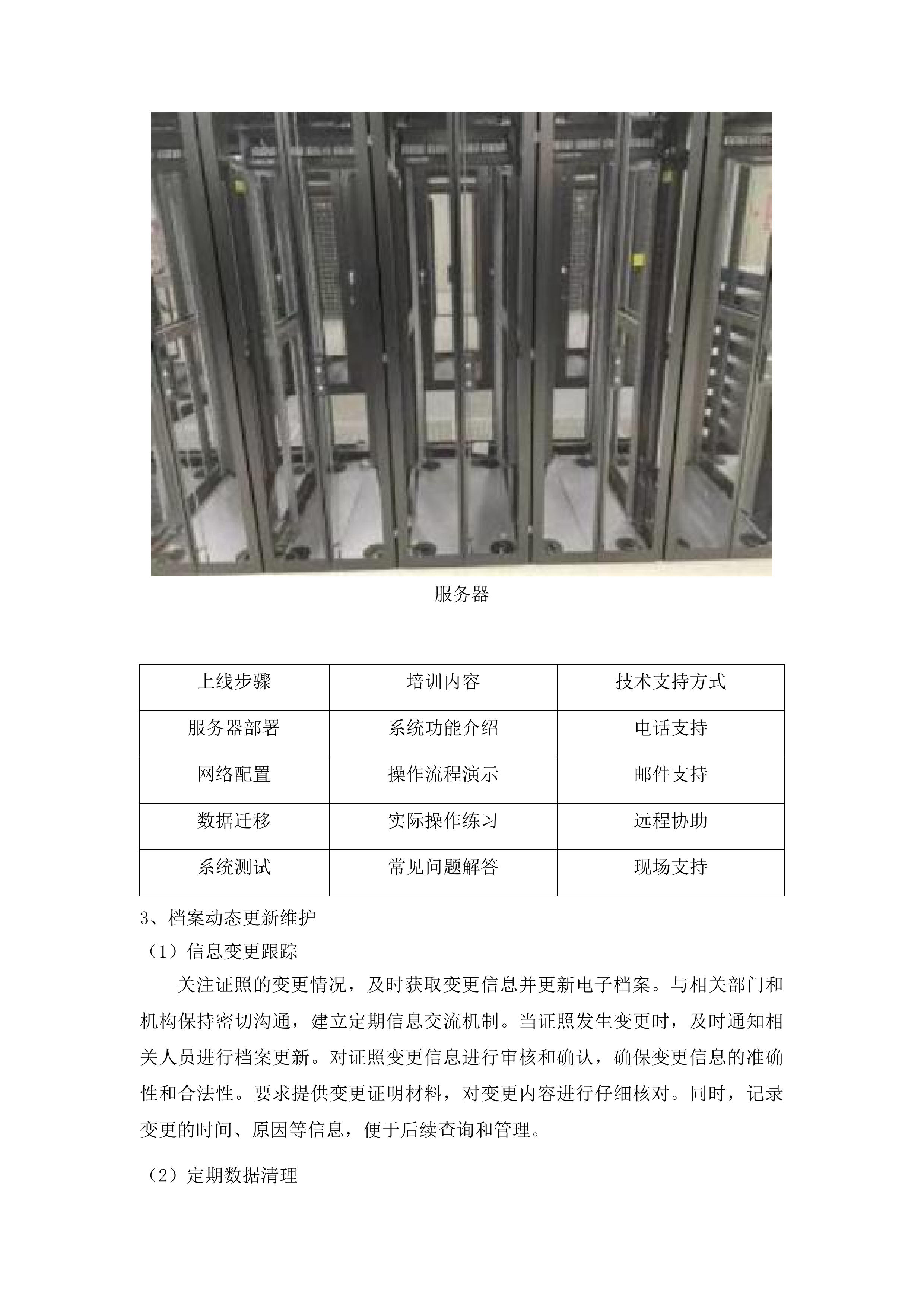 广宁中学食堂劳务派遣管理服务项目投标方案.docx 第9页