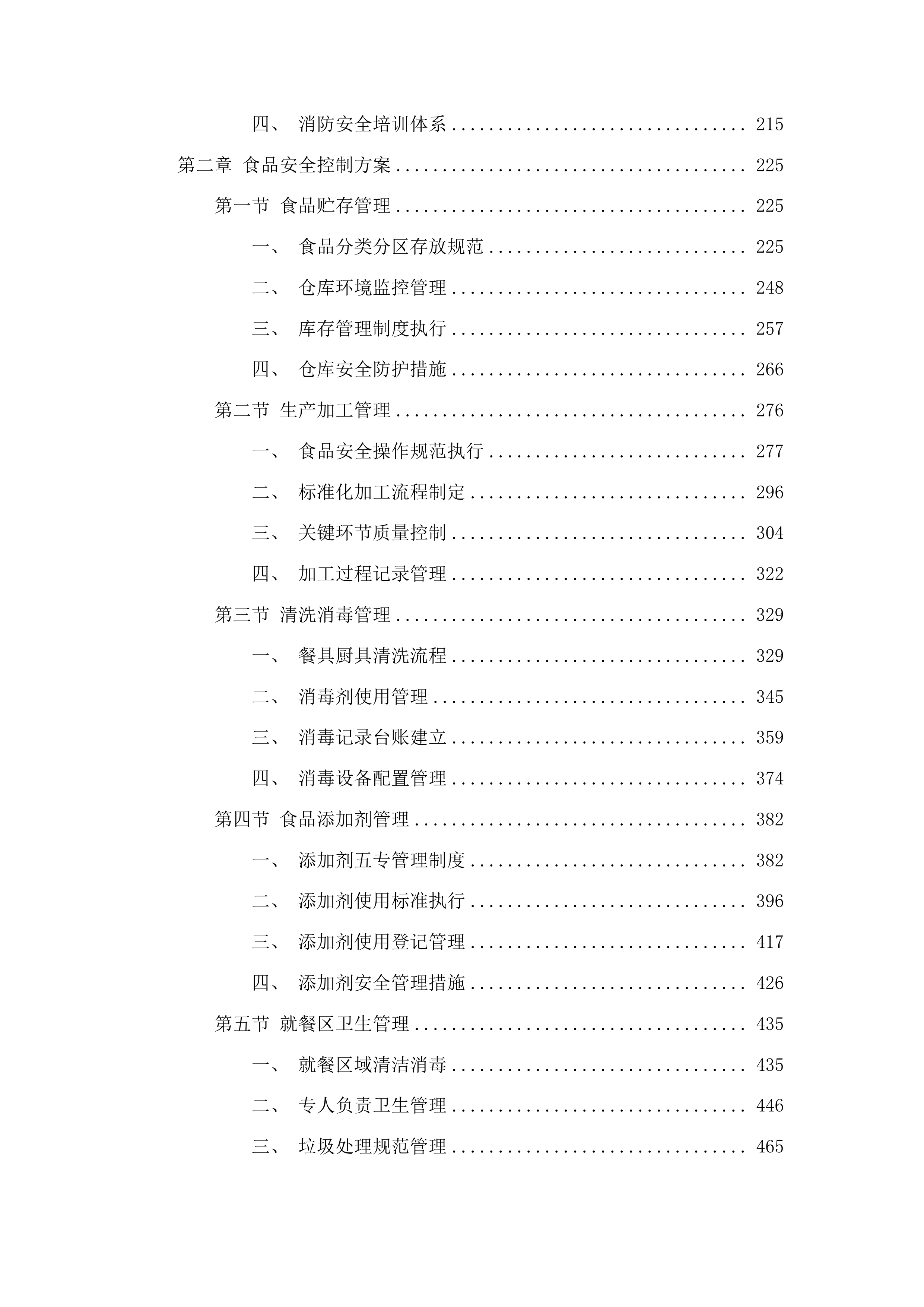 广宁中学食堂劳务派遣管理服务项目投标方案.docx 第2页