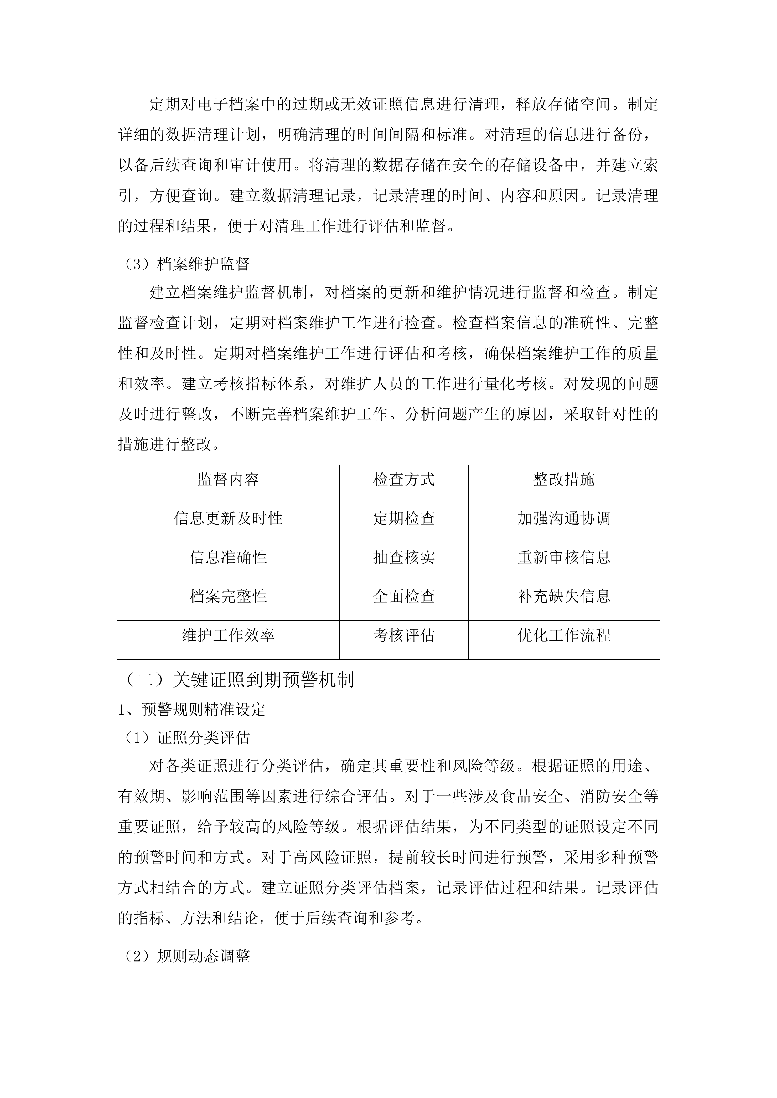 广宁中学食堂劳务派遣管理服务项目投标方案.docx 第10页