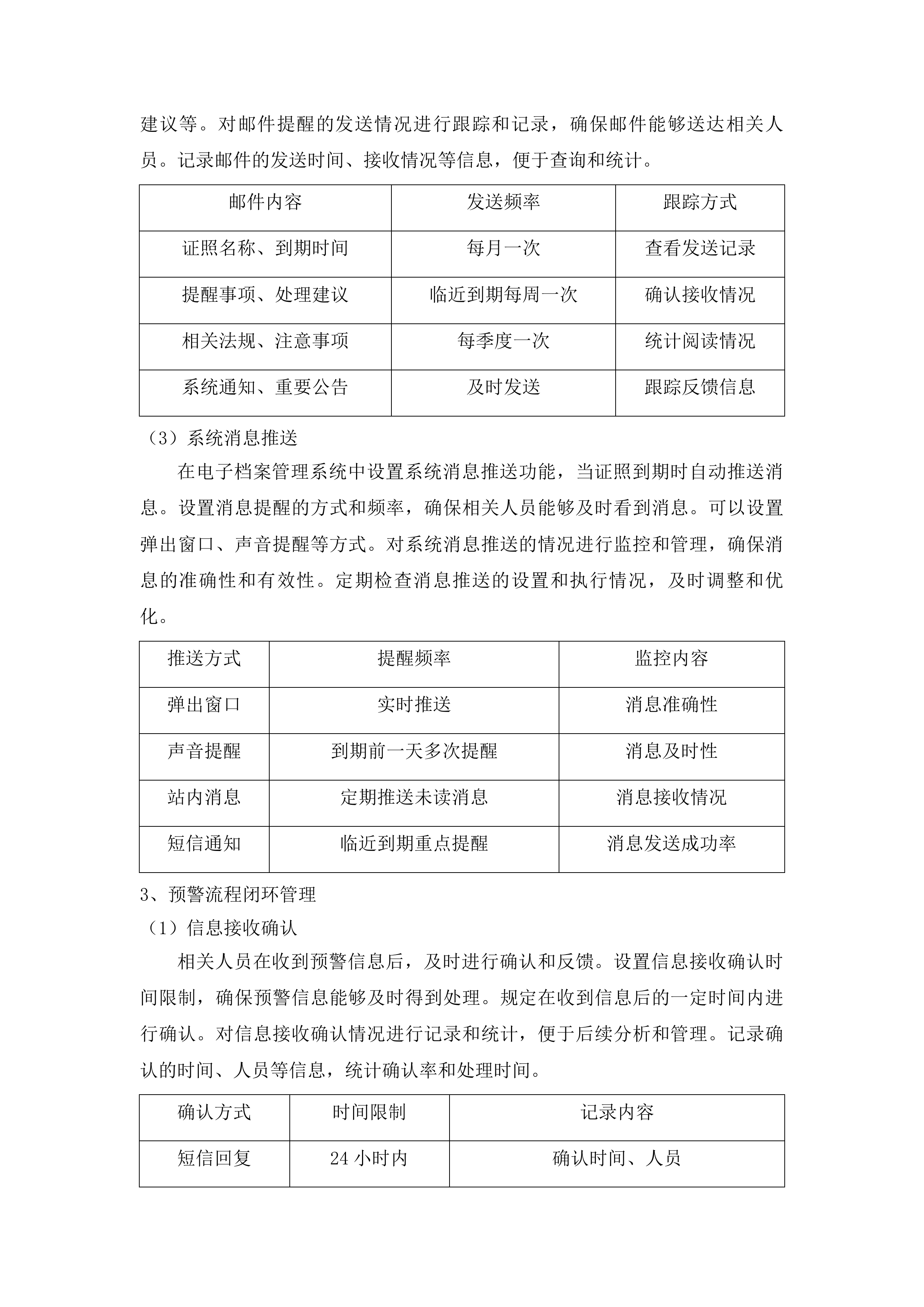 广宁中学食堂劳务派遣管理服务项目投标方案.docx 第12页
