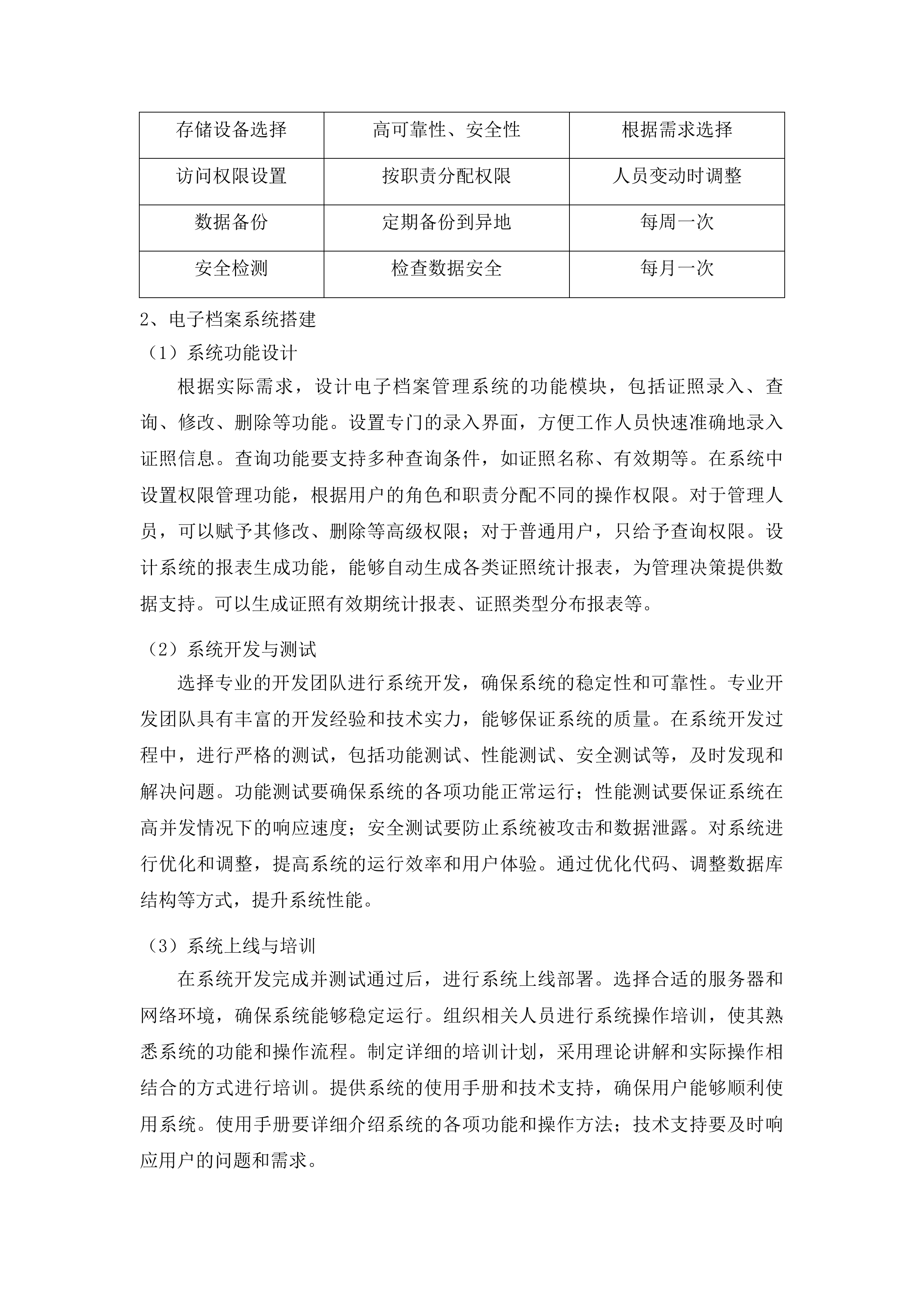 广宁中学食堂劳务派遣管理服务项目投标方案.docx 第8页