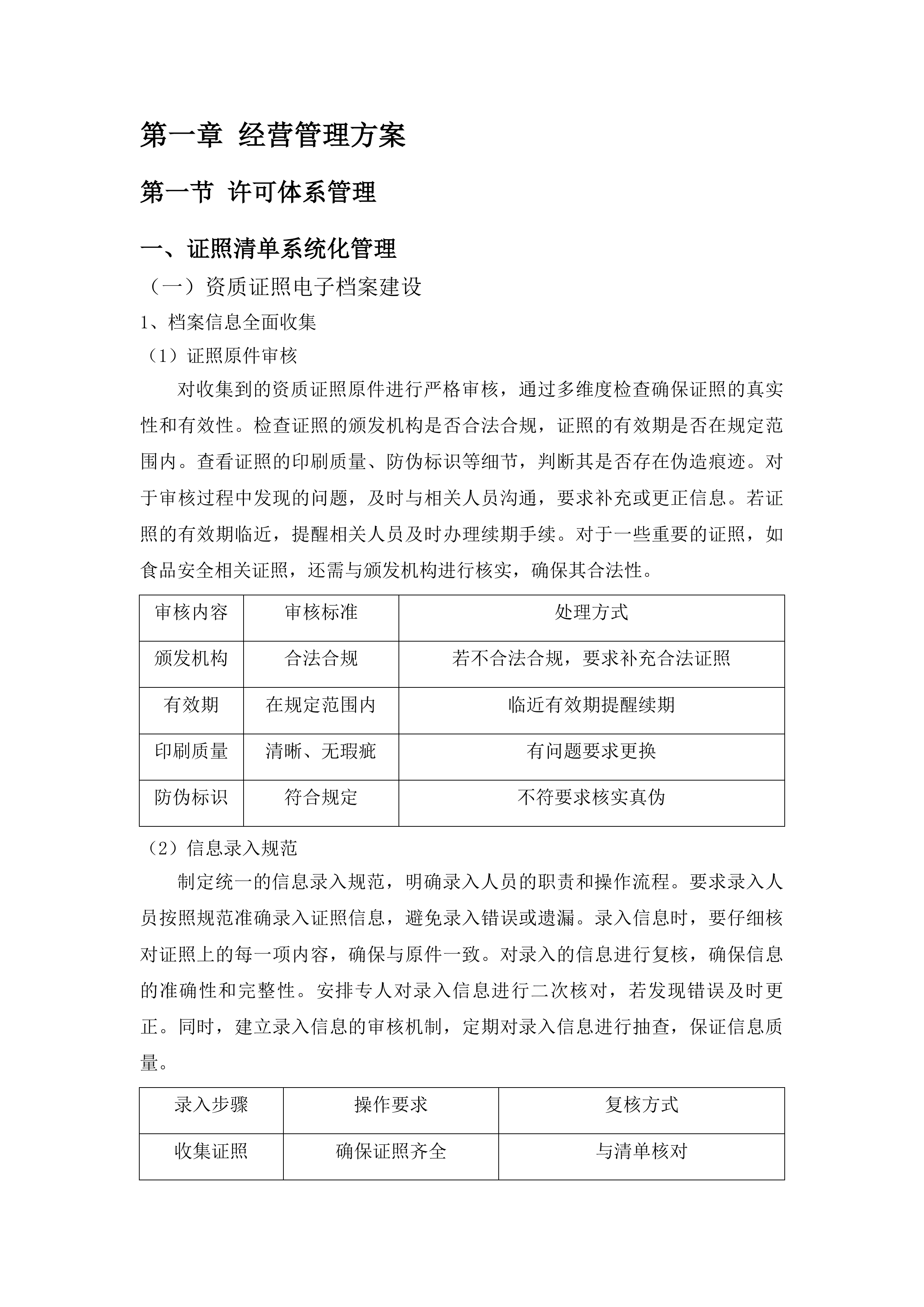 广宁中学食堂劳务派遣管理服务项目投标方案.docx 第6页