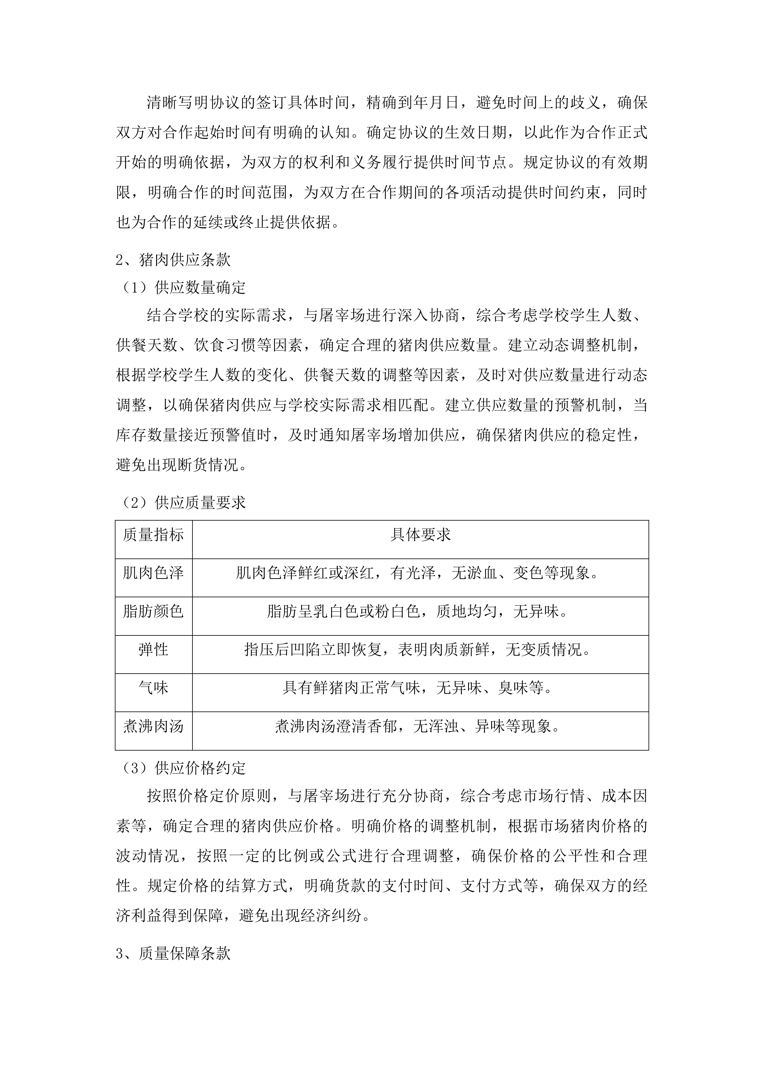 广安市广安区花桥中学等36所学校2025年秋季-2026年春季学期营养改善计划学生食材配送服务采购项目投标方案.docx 第4页