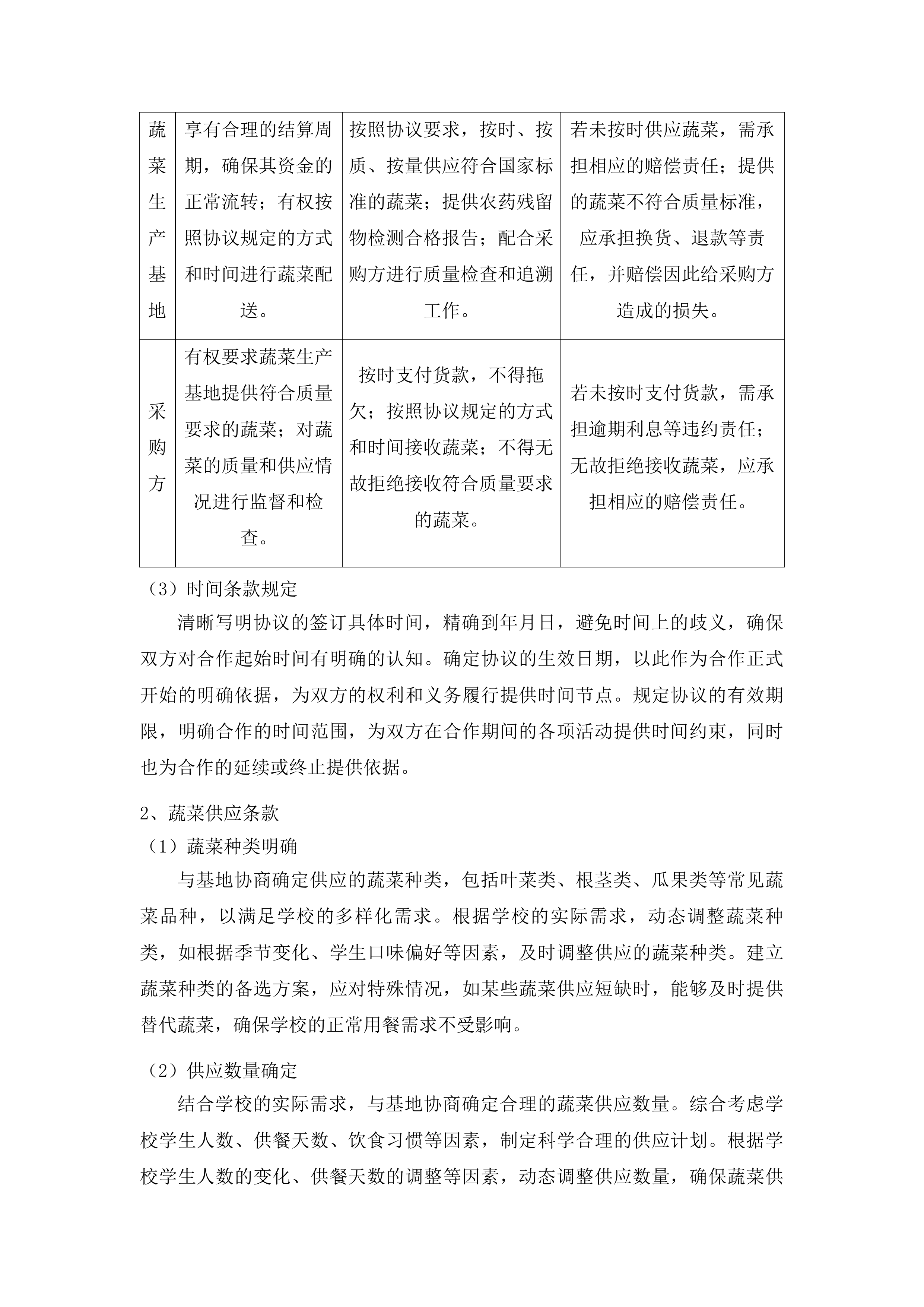 广安市广安区花桥中学等36所学校2025年秋季-2026年春季学期营养改善计划学生食材配送服务采购项目投标方案.docx 第9页