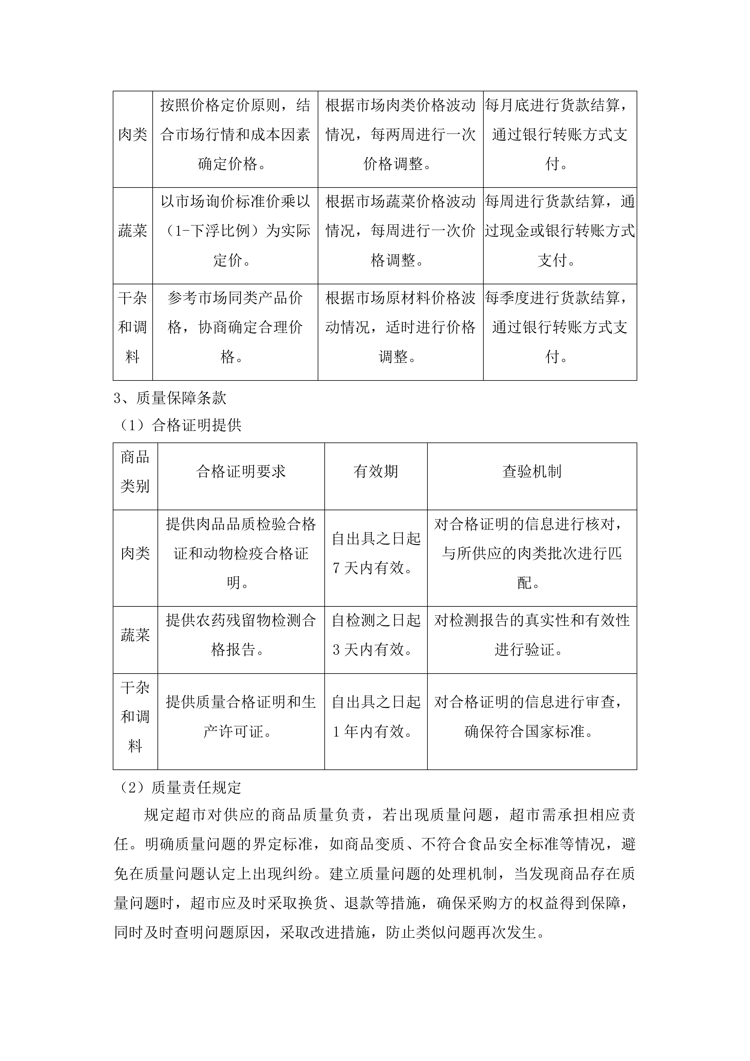 广安市广安区花桥中学等36所学校2025年秋季-2026年春季学期营养改善计划学生食材配送服务采购项目投标方案.docx 第7页