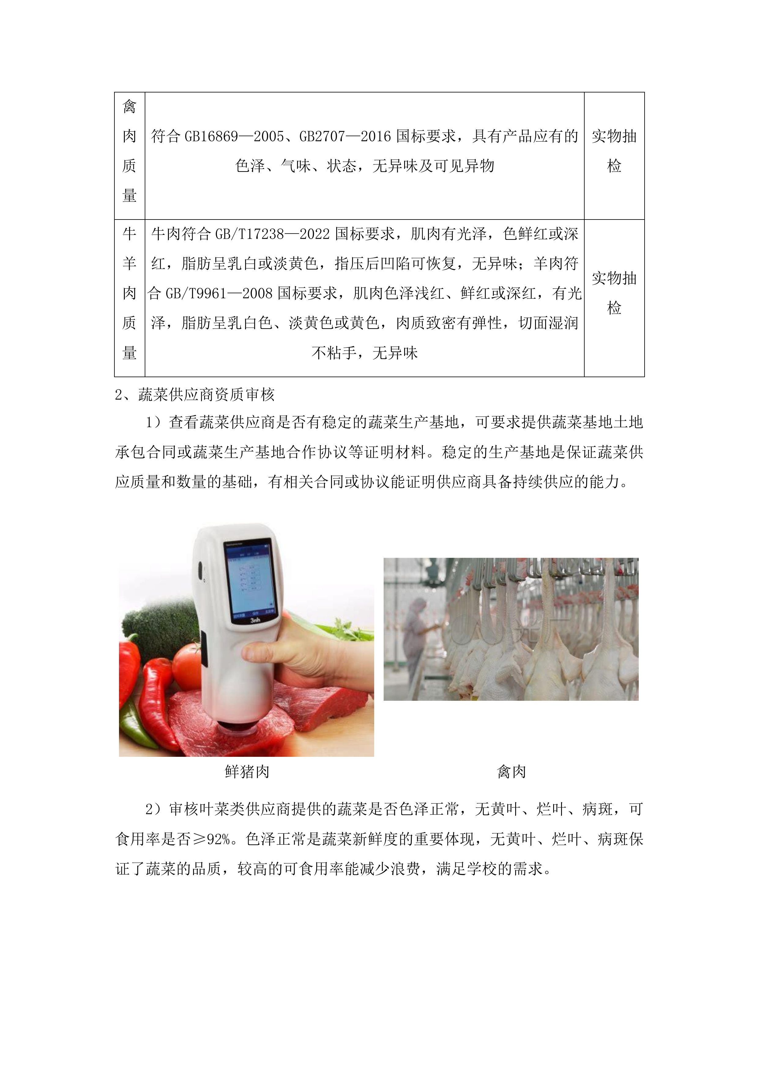 广安市广安区花桥中学等36所学校2025年秋季-2026年春季学期营养改善计划学生食材配送服务采购项目投标方案.docx 第14页