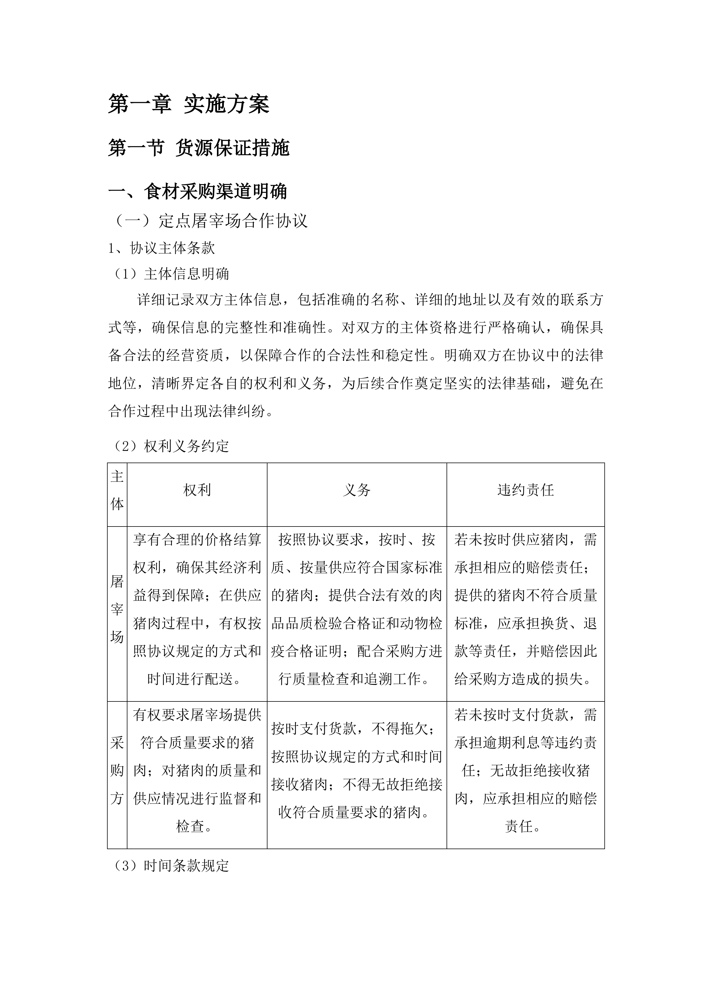 广安市广安区花桥中学等36所学校2025年秋季-2026年春季学期营养改善计划学生食材配送服务采购项目投标方案.docx 第3页