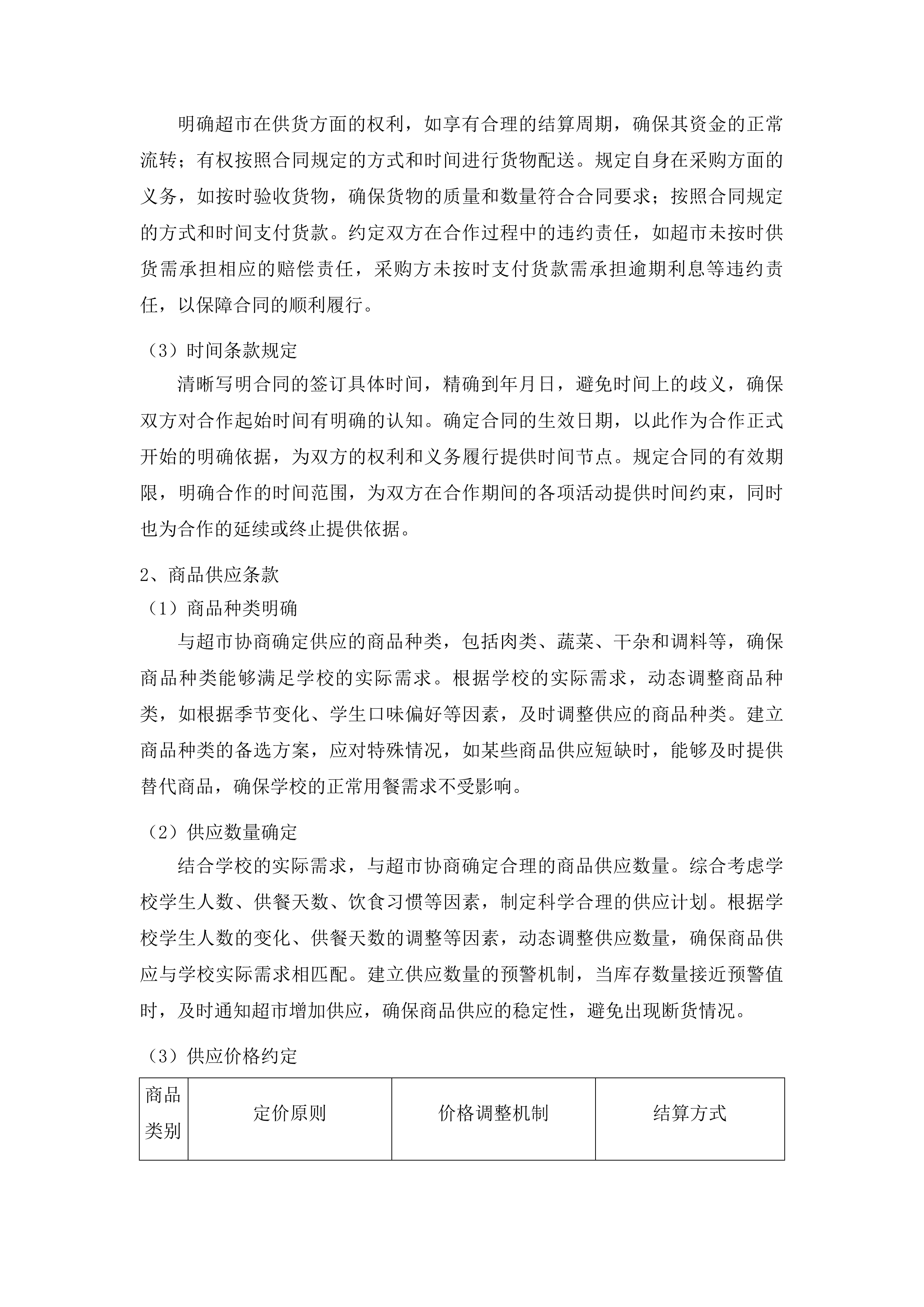 广安市广安区花桥中学等36所学校2025年秋季-2026年春季学期营养改善计划学生食材配送服务采购项目投标方案.docx 第6页