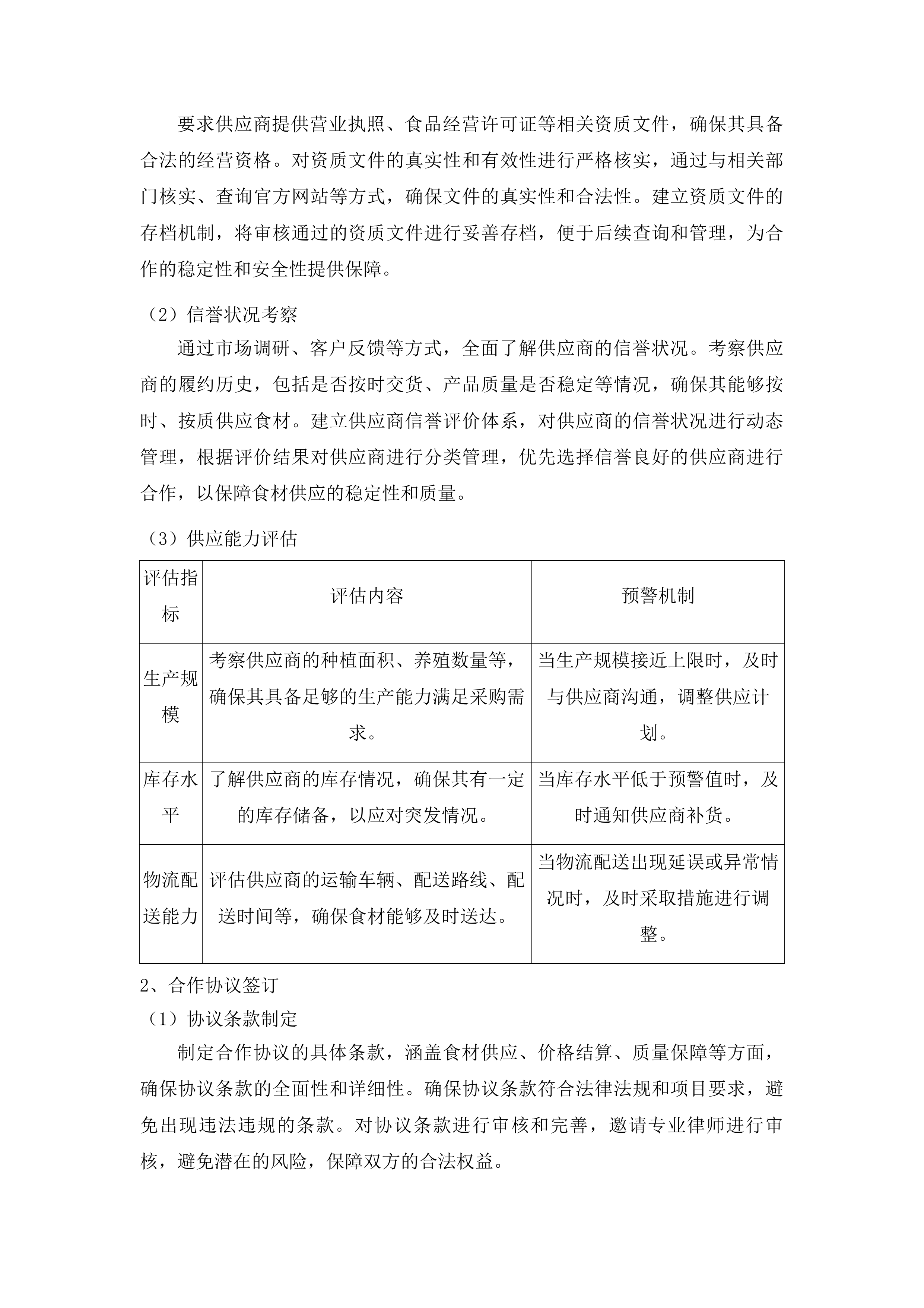 广安市广安区花桥中学等36所学校2025年秋季-2026年春季学期营养改善计划学生食材配送服务采购项目投标方案.docx 第11页
