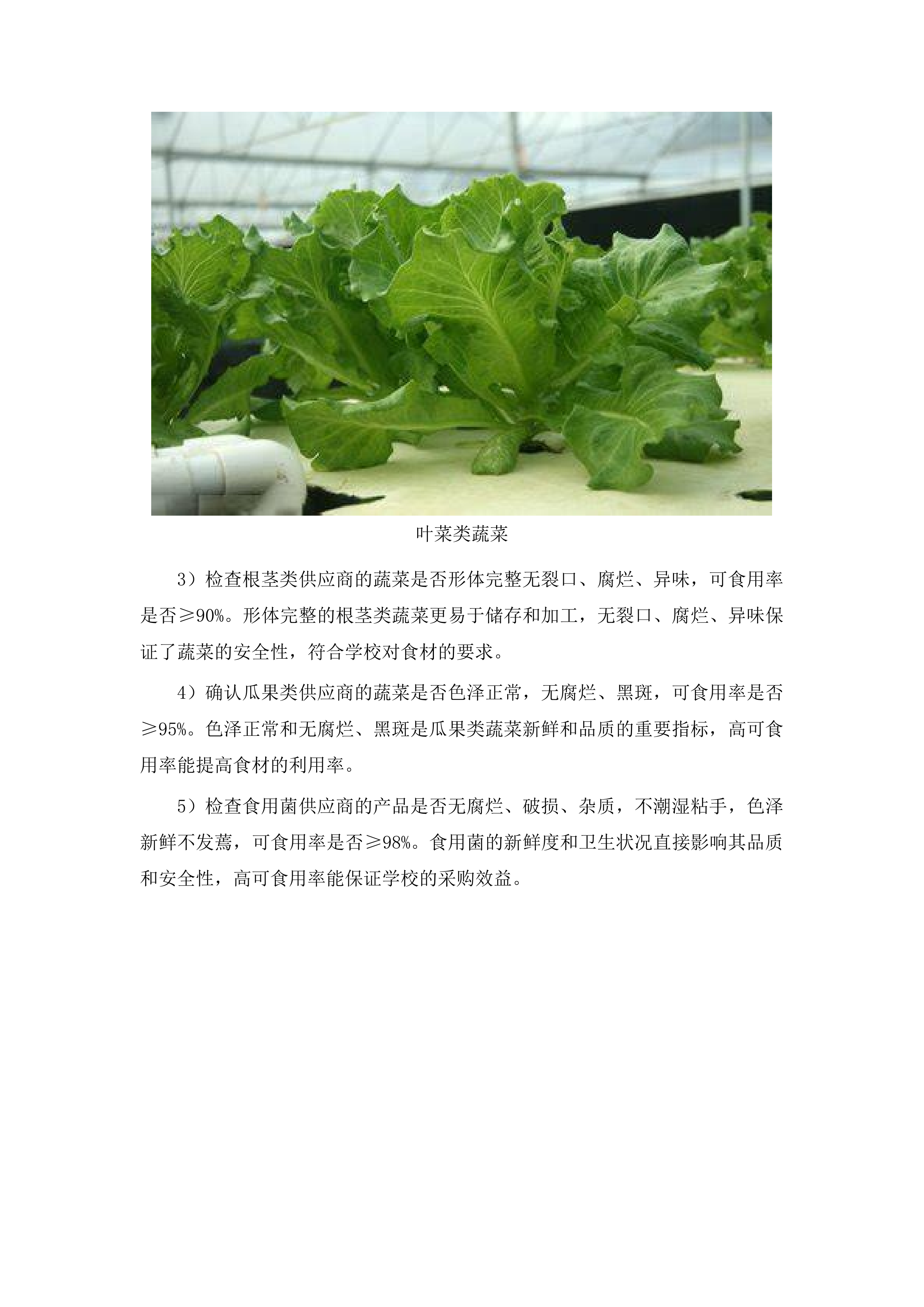 广安市广安区花桥中学等36所学校2025年秋季-2026年春季学期营养改善计划学生食材配送服务采购项目投标方案.docx 第15页