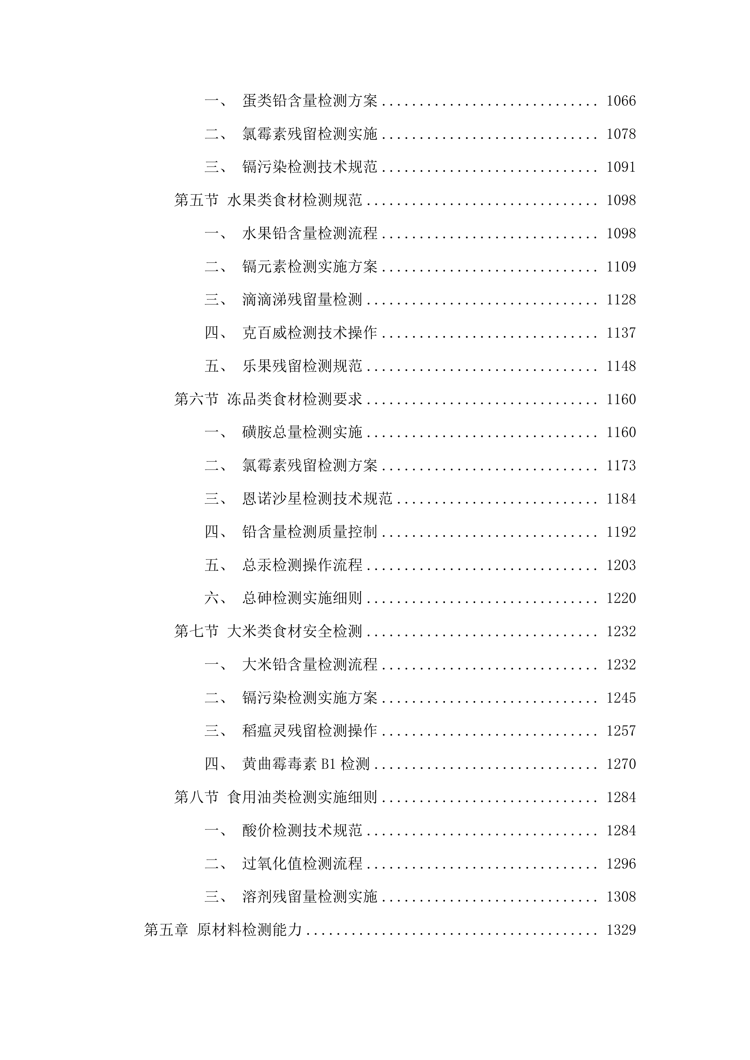 广州市南沙区政法机关饭堂食材配送服务项目投标方案.docx 第5页