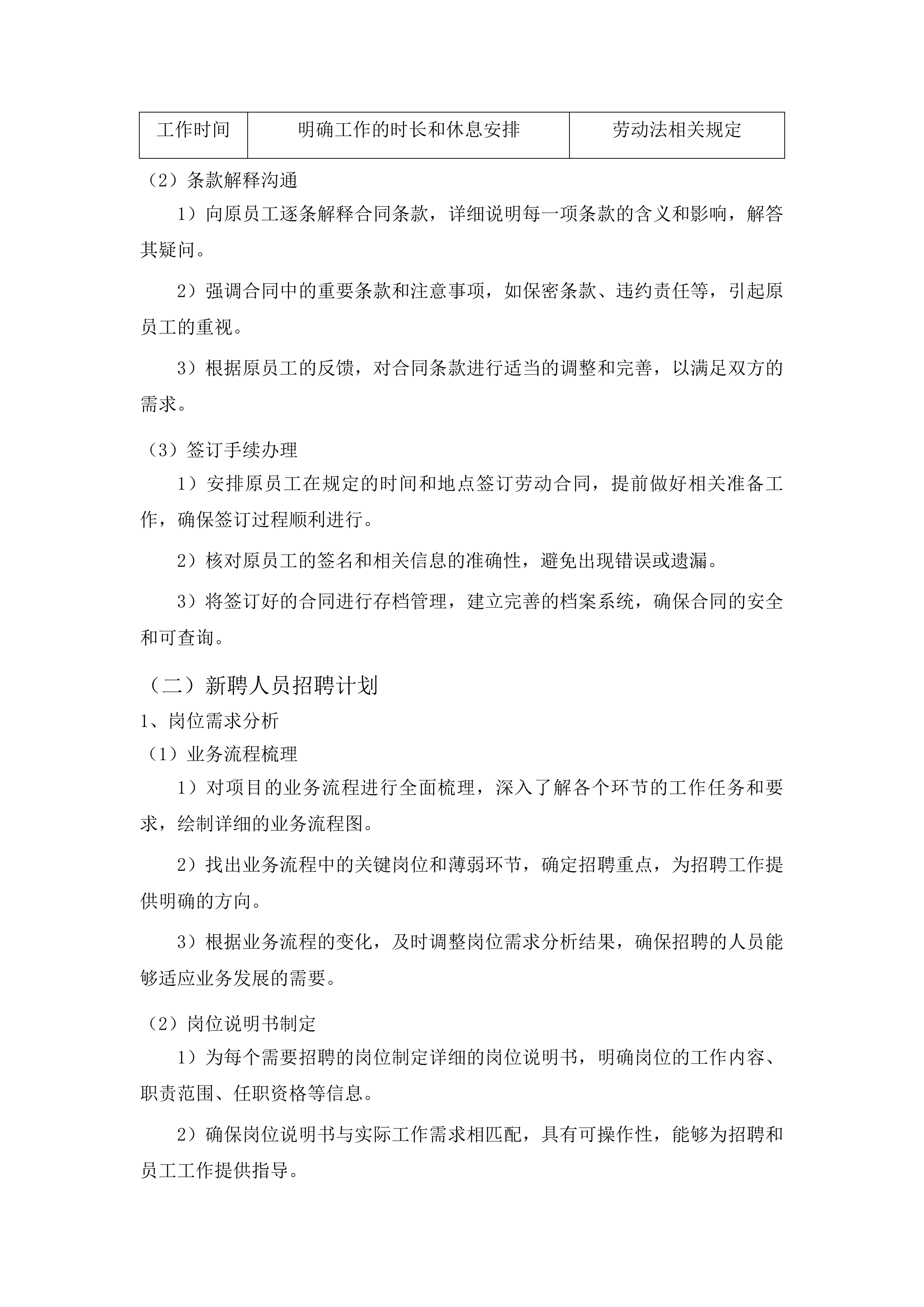 广州市白云区太和镇穗丰村环卫保洁服务项目投标方案.docx 第11页