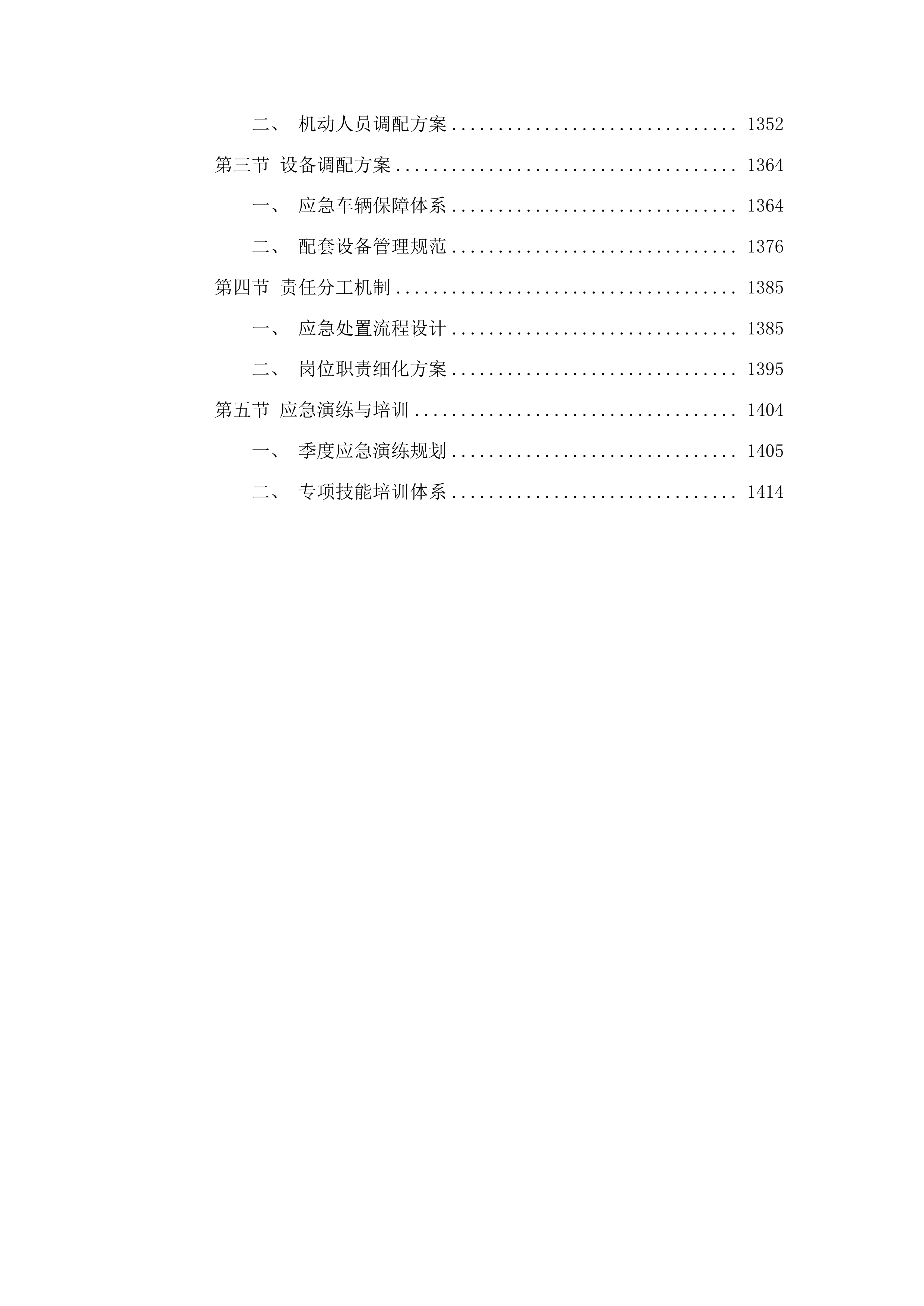 广州市白云区太和镇穗丰村环卫保洁服务项目投标方案.docx 第6页