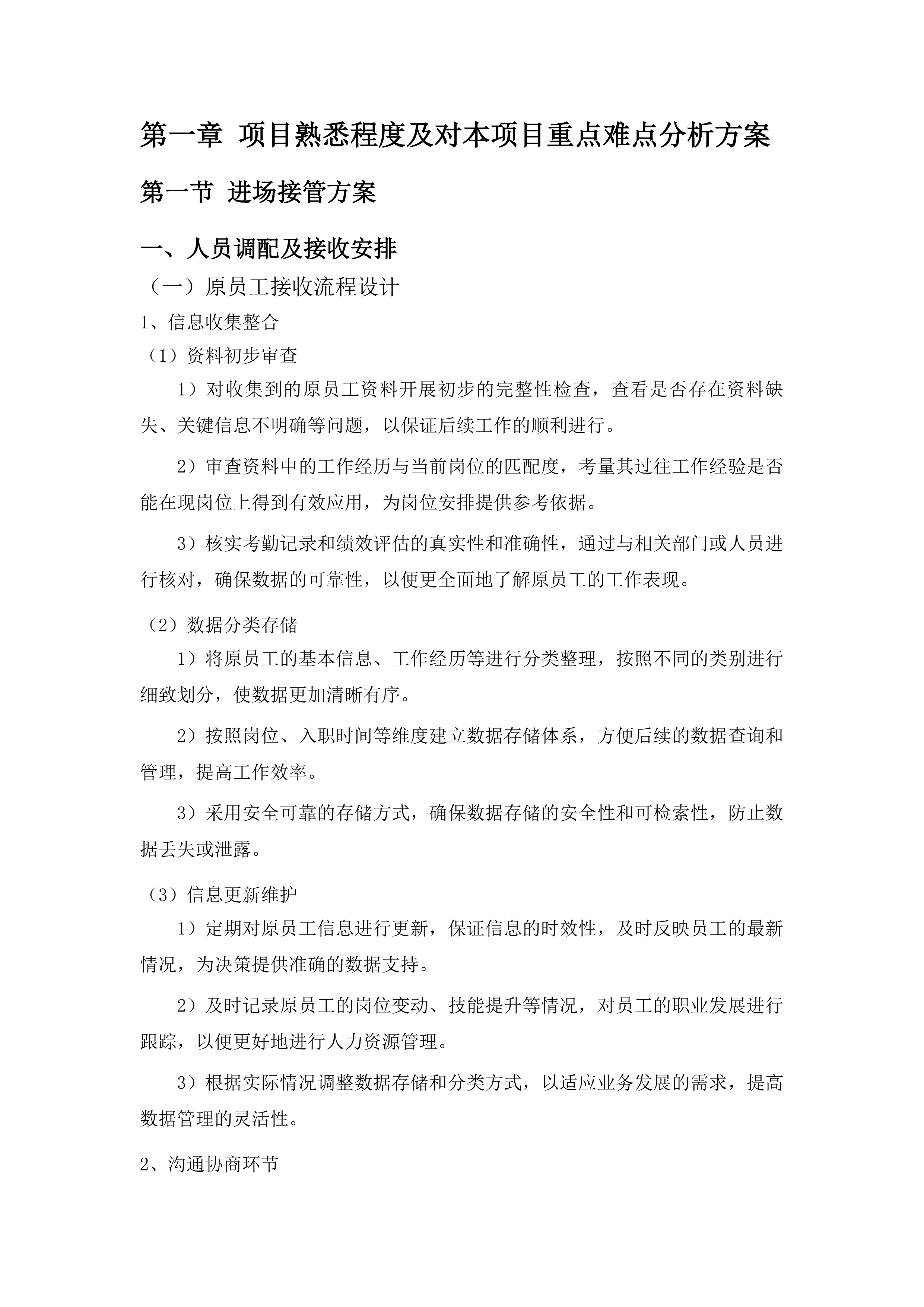 广州市白云区太和镇穗丰村环卫保洁服务项目投标方案.docx 第8页