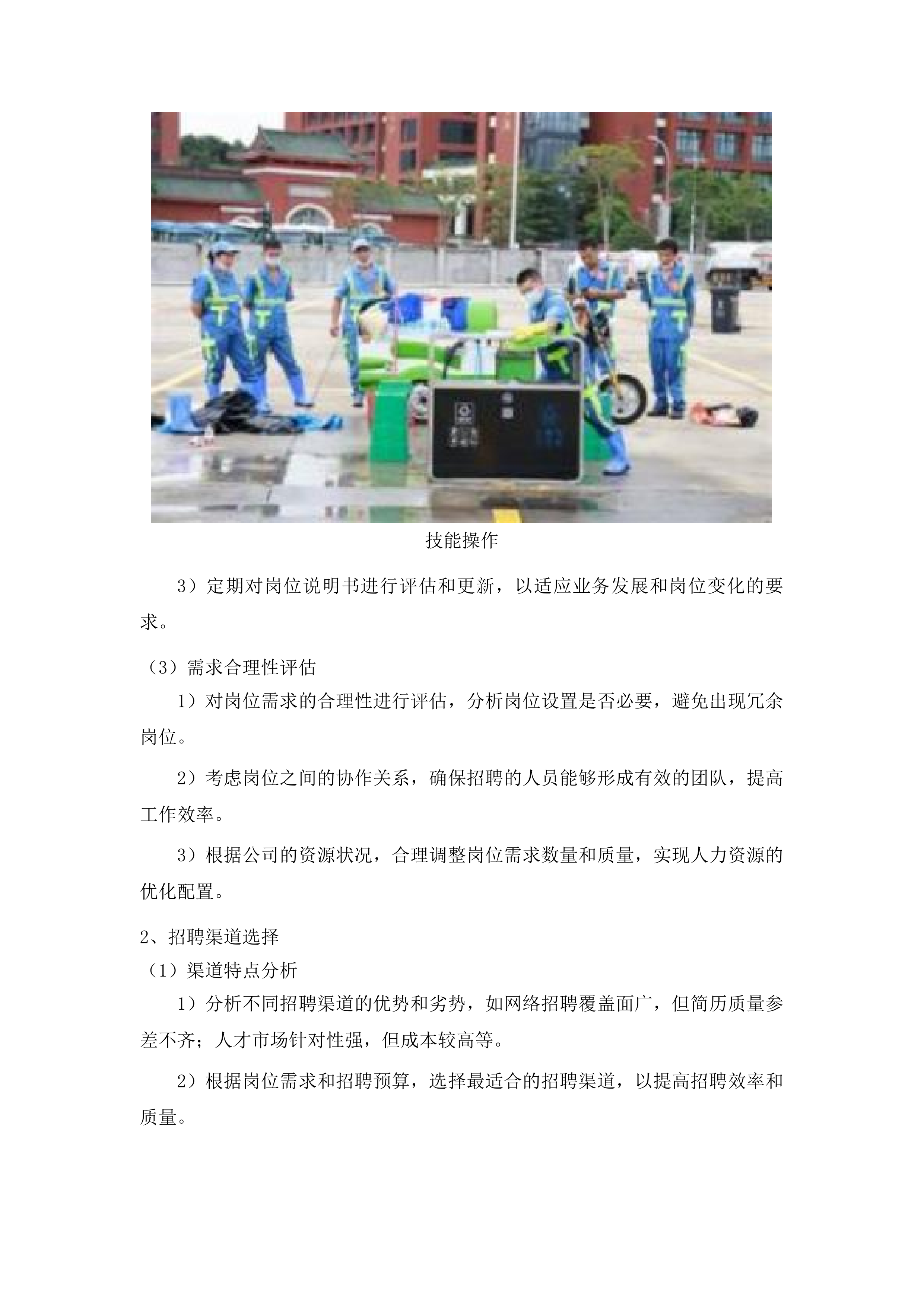 广州市白云区太和镇穗丰村环卫保洁服务项目投标方案.docx 第12页