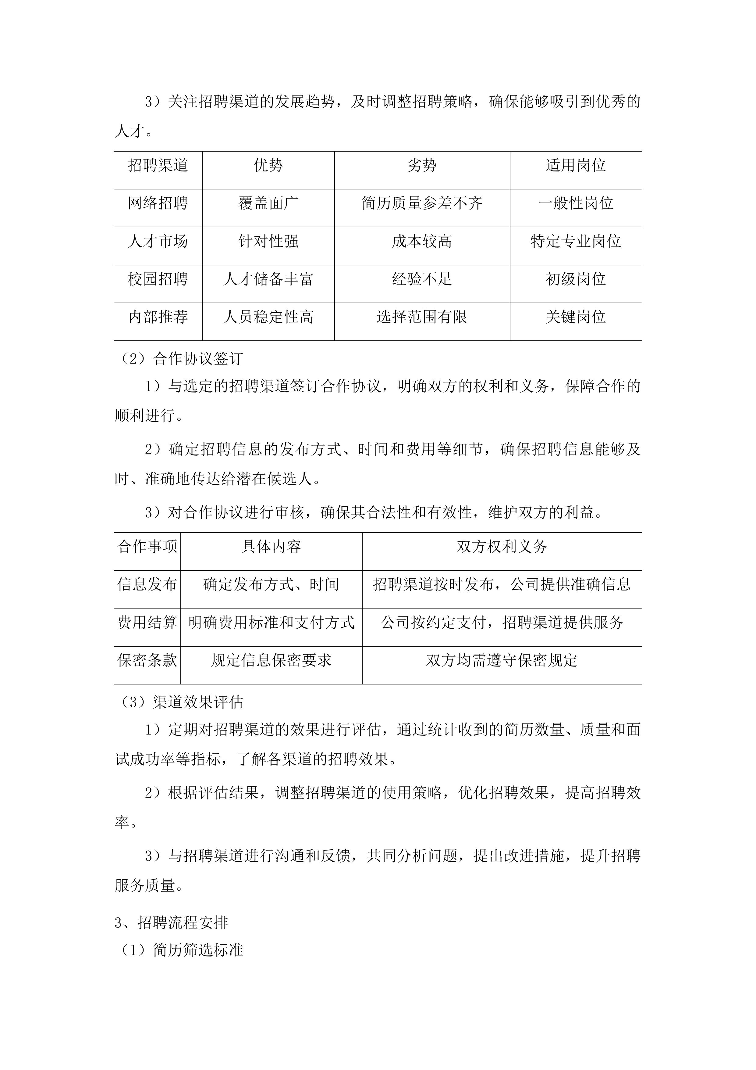 广州市白云区太和镇穗丰村环卫保洁服务项目投标方案.docx 第13页