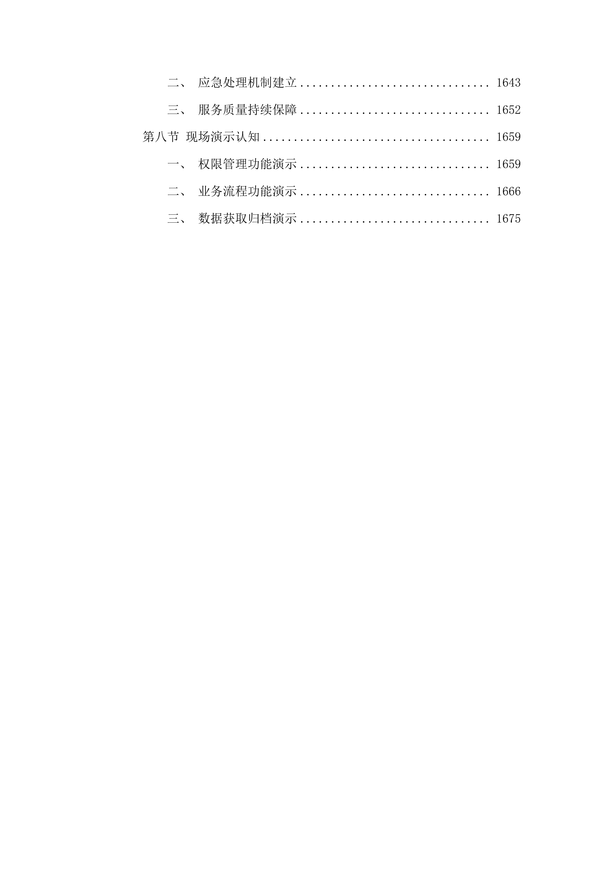 广州市白云区市场监督管理局商事登记业务资料规范化处理服务项目投标方案.docx 第10页