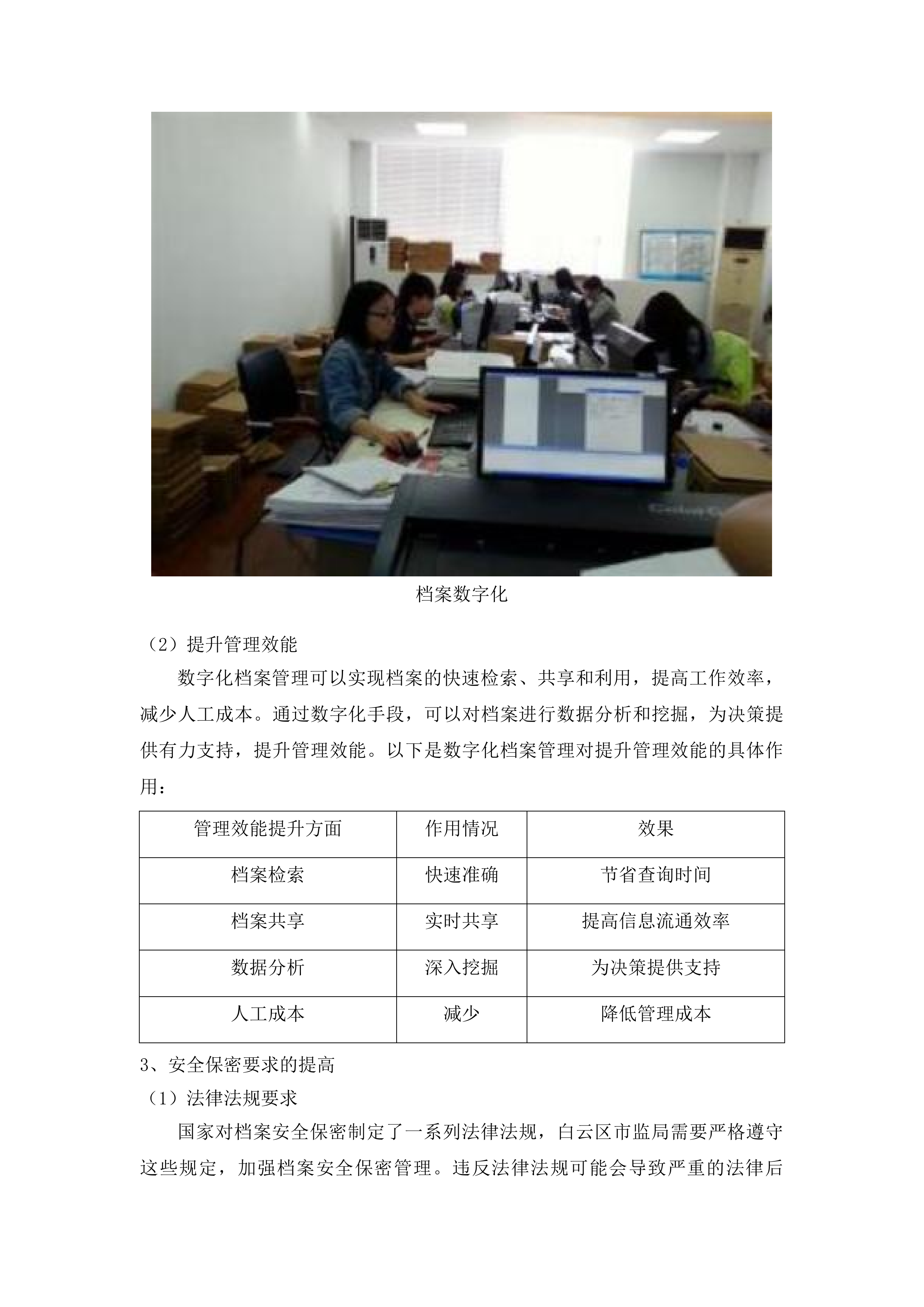 广州市白云区市场监督管理局商事登记业务资料规范化处理服务项目投标方案.docx 第15页