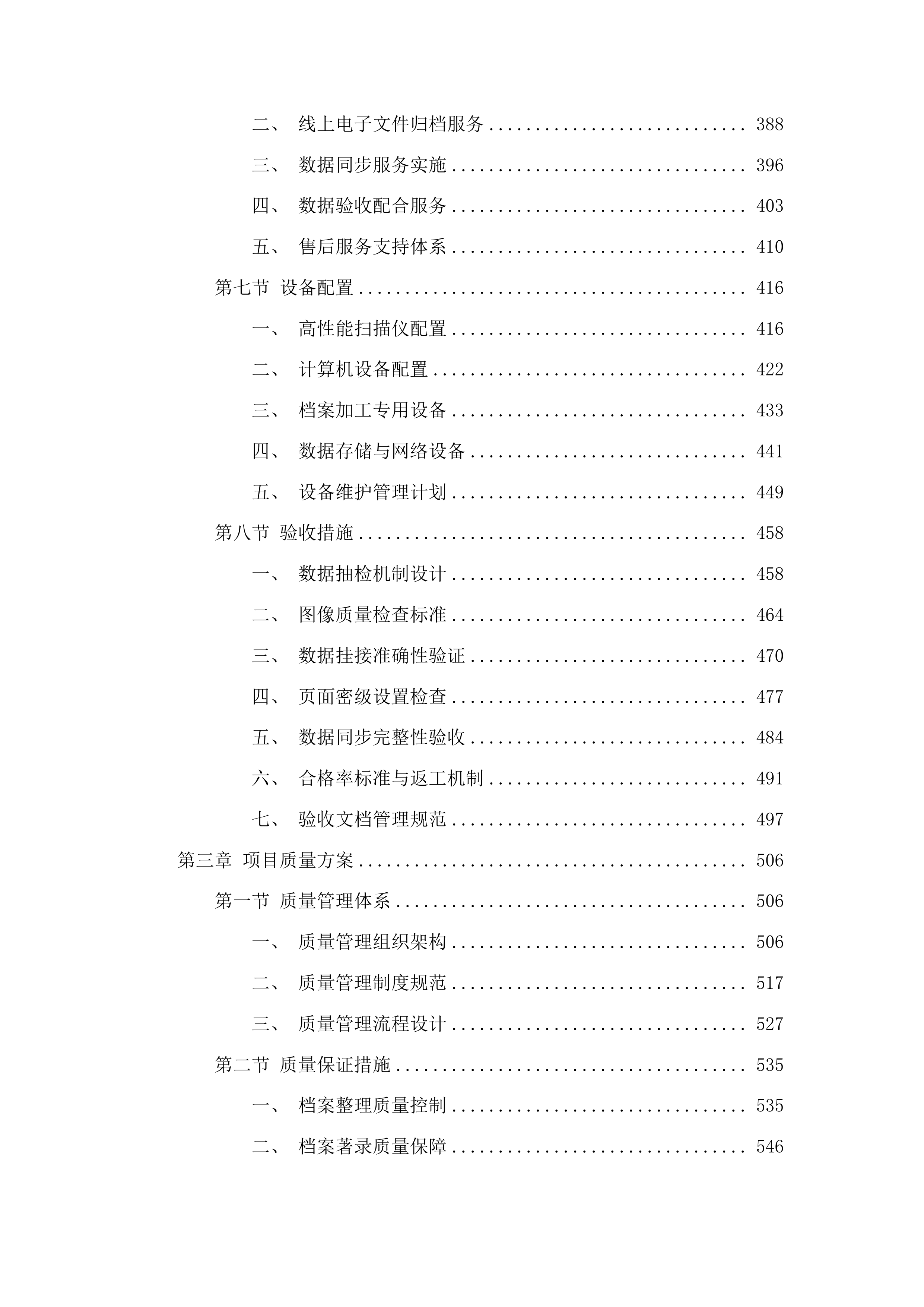 广州市白云区市场监督管理局商事登记业务资料规范化处理服务项目投标方案.docx 第4页